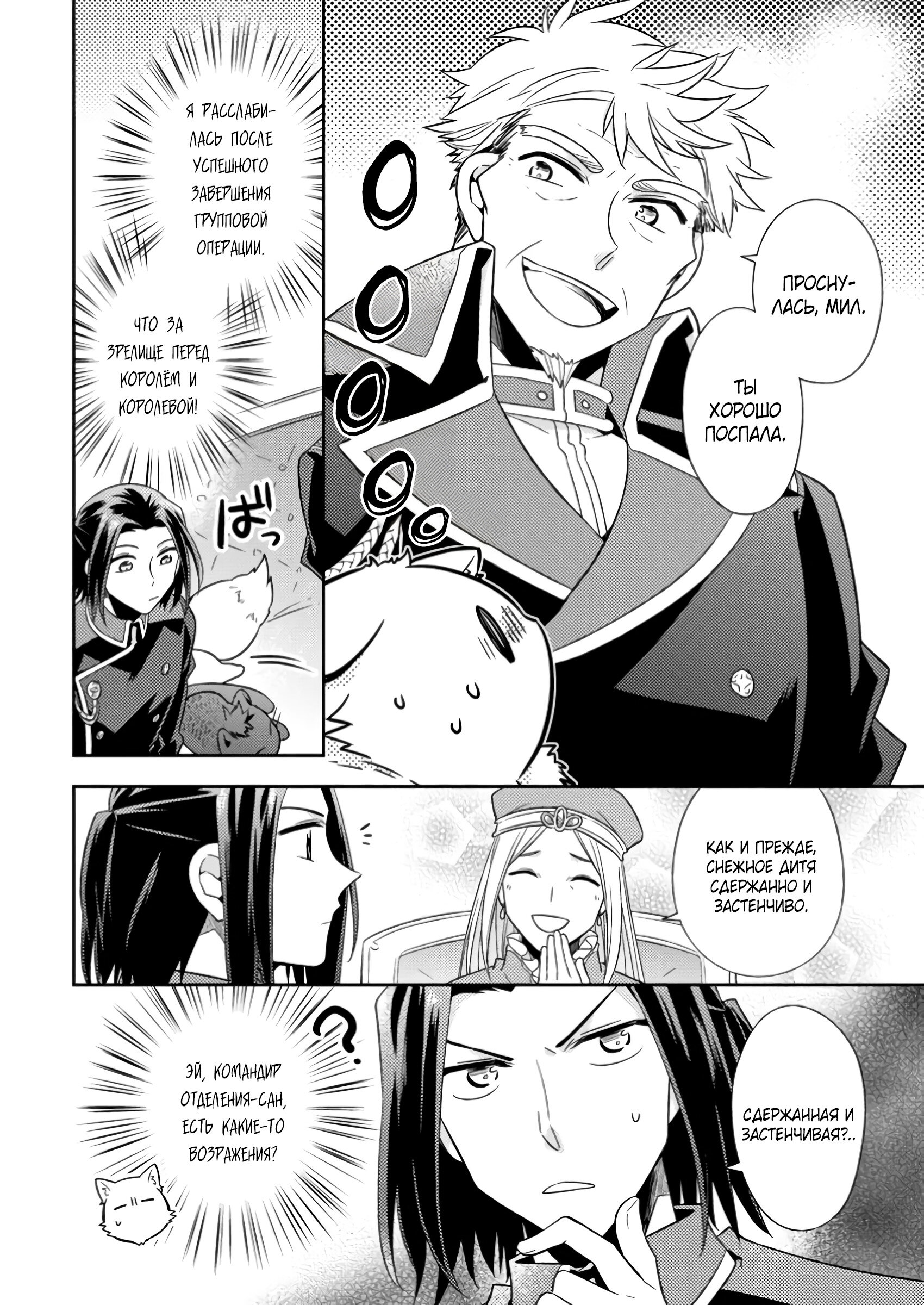Read В северном форте RU Manga Online