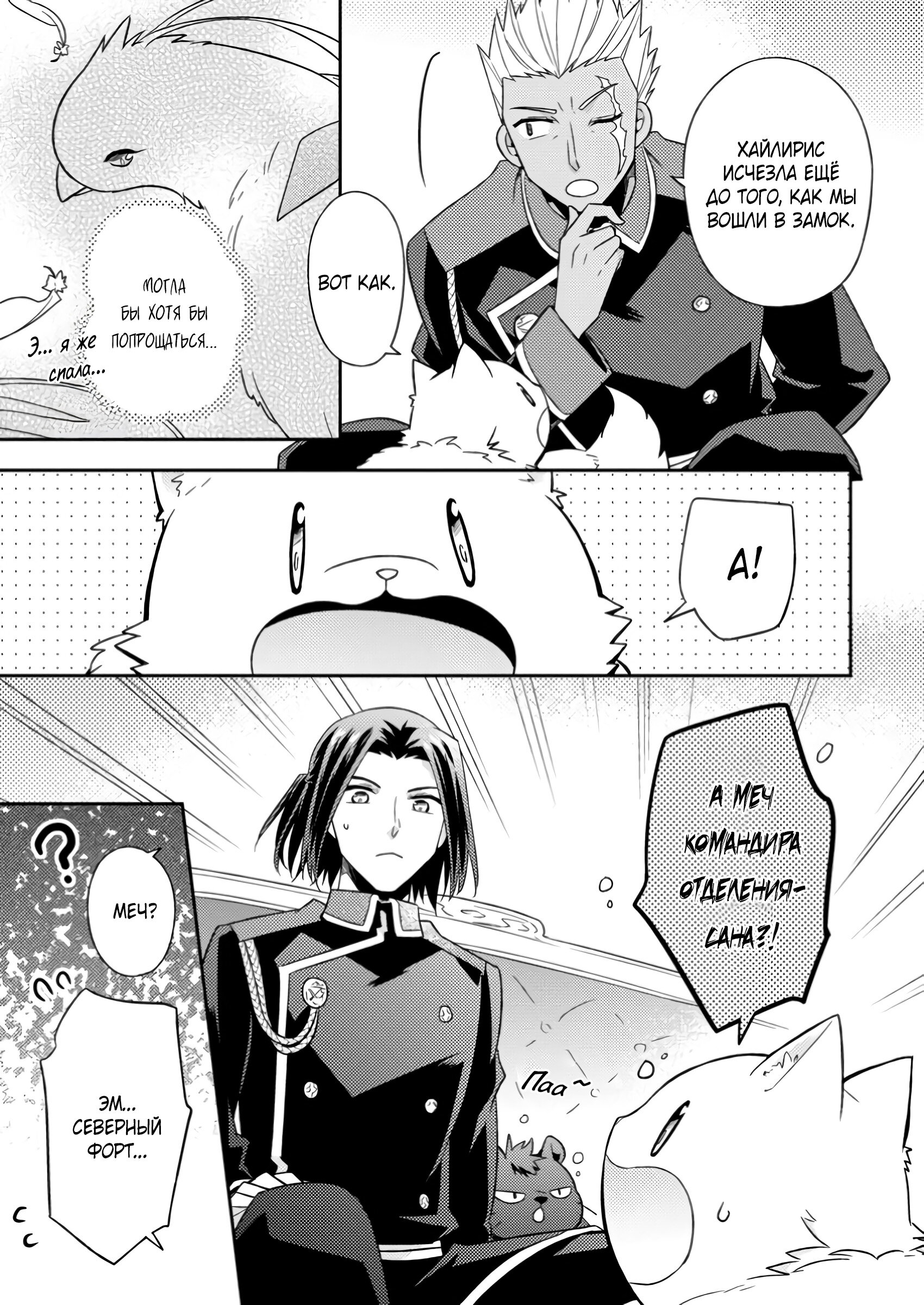 Read В северном форте RU Manga Online