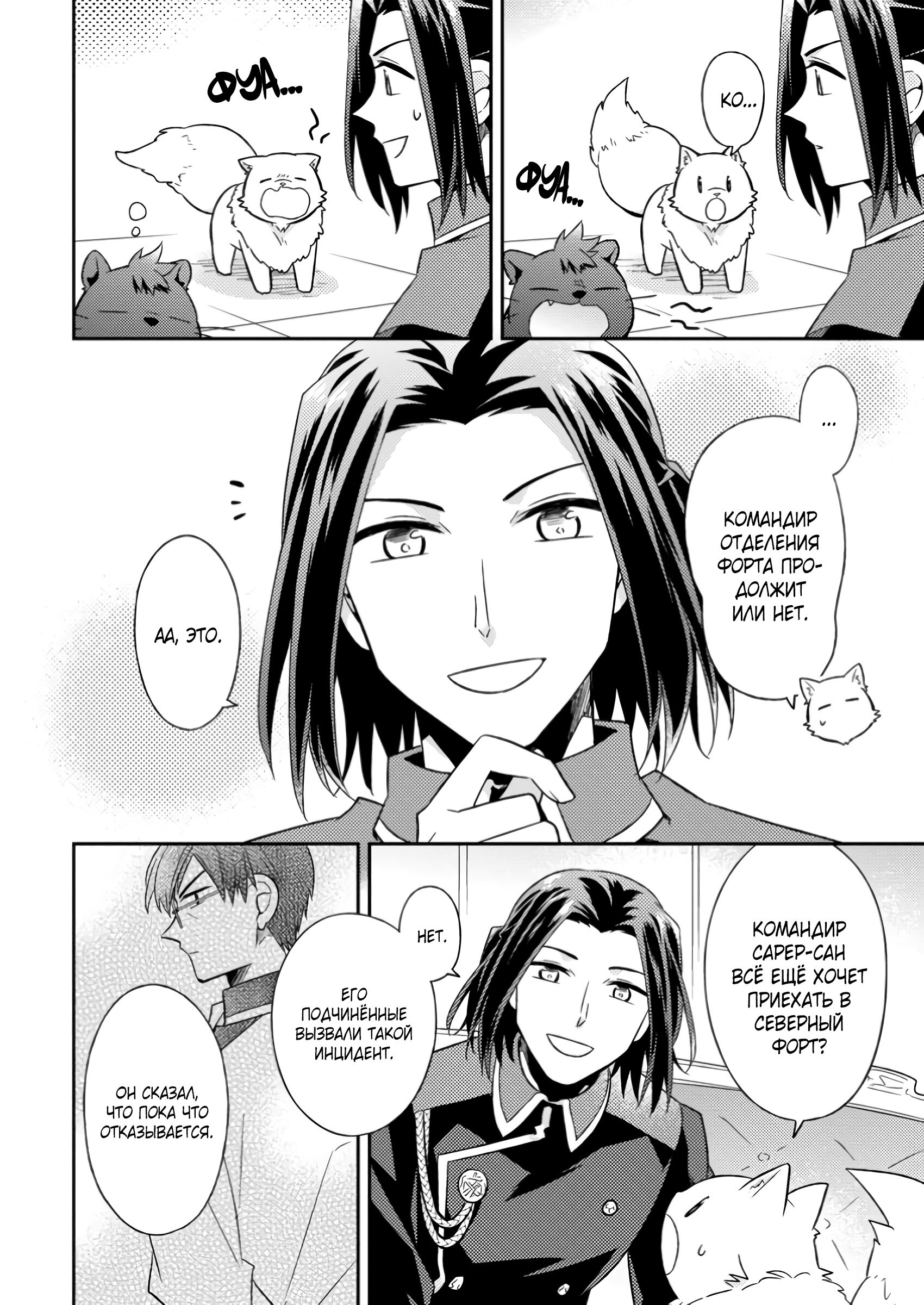 Read В северном форте RU Manga Online