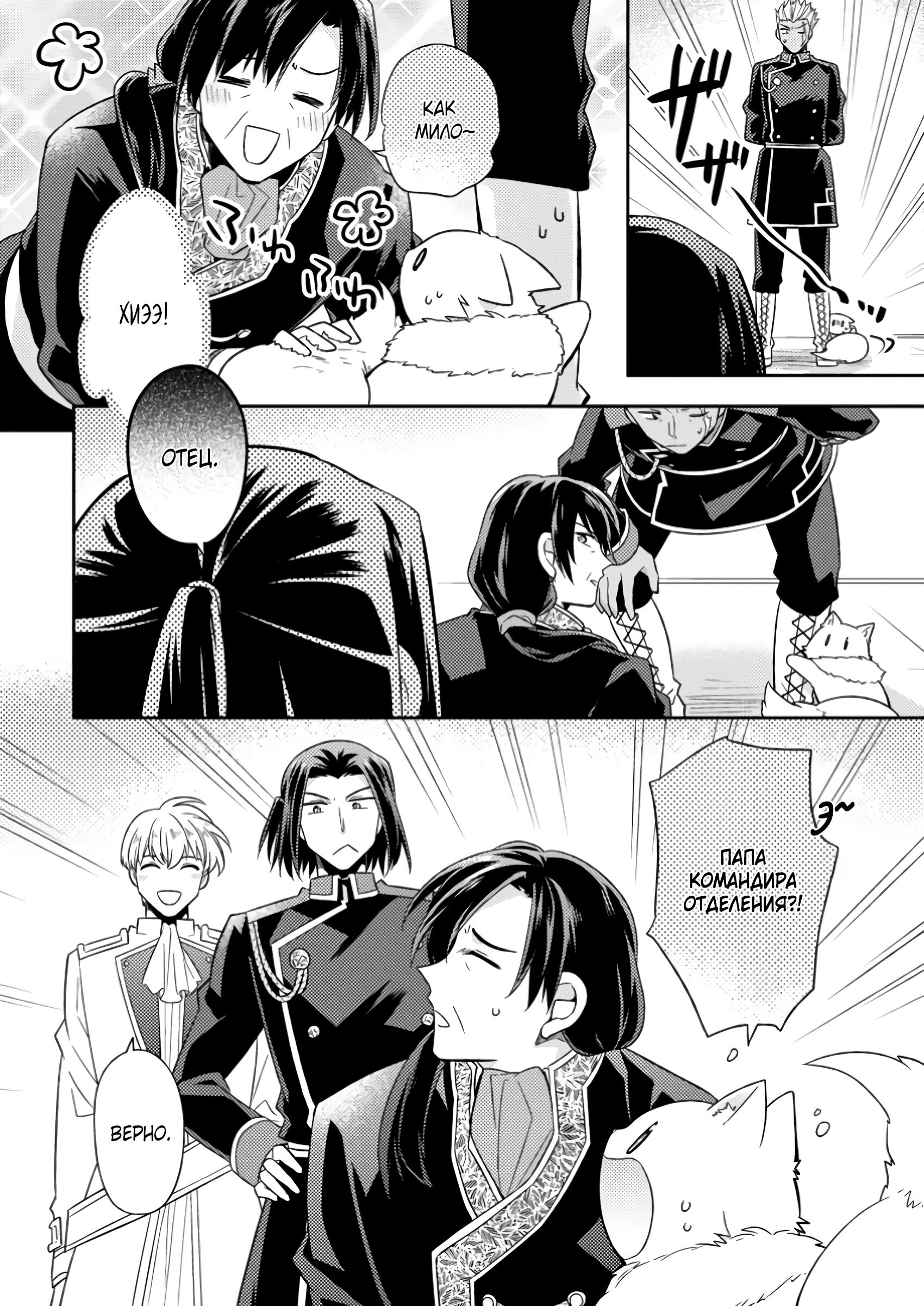 Read В северном форте RU Manga Online