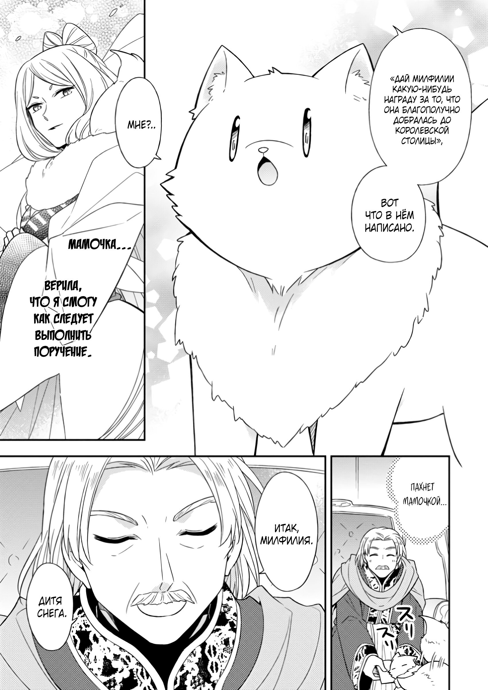 Read В северном форте RU Manga Online