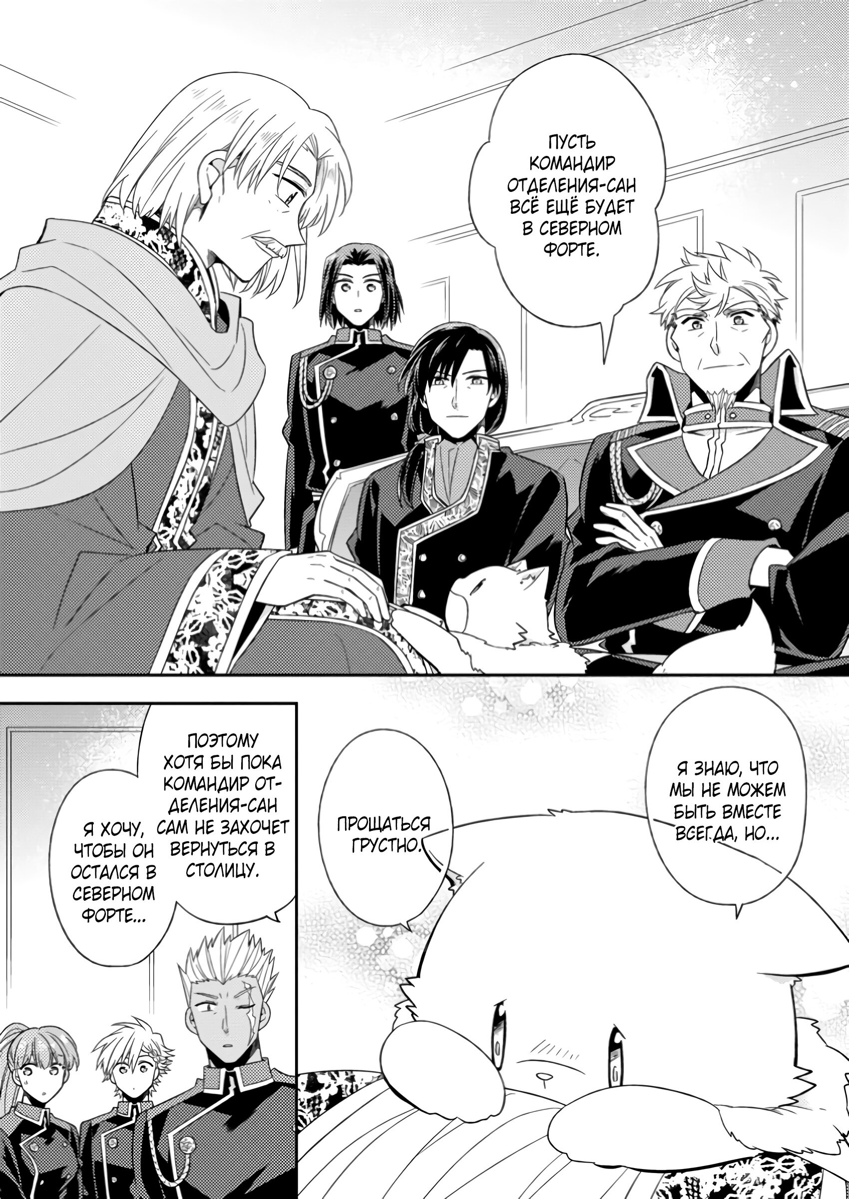Read В северном форте RU Manga Online