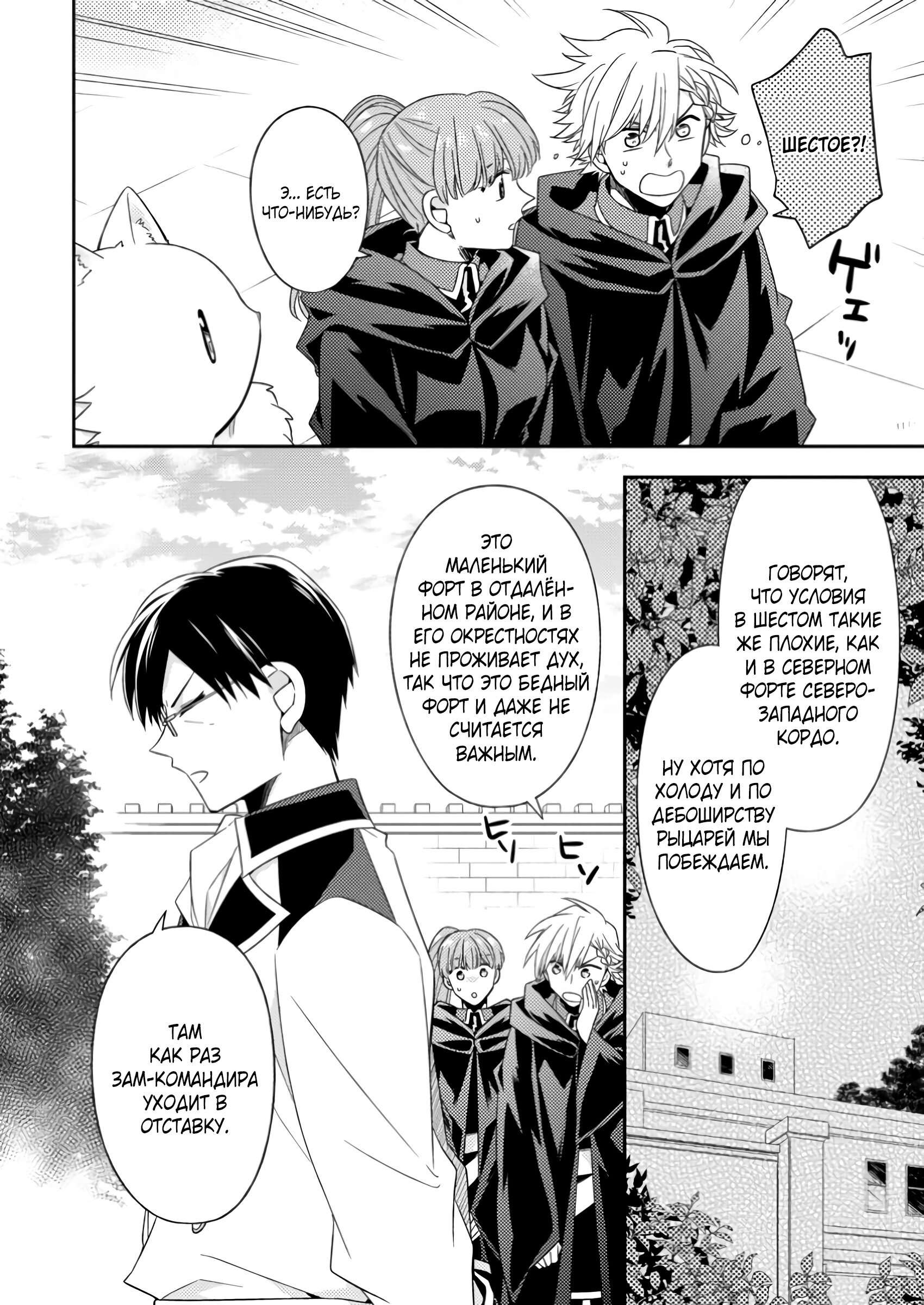 Read В северном форте RU Manga Online
