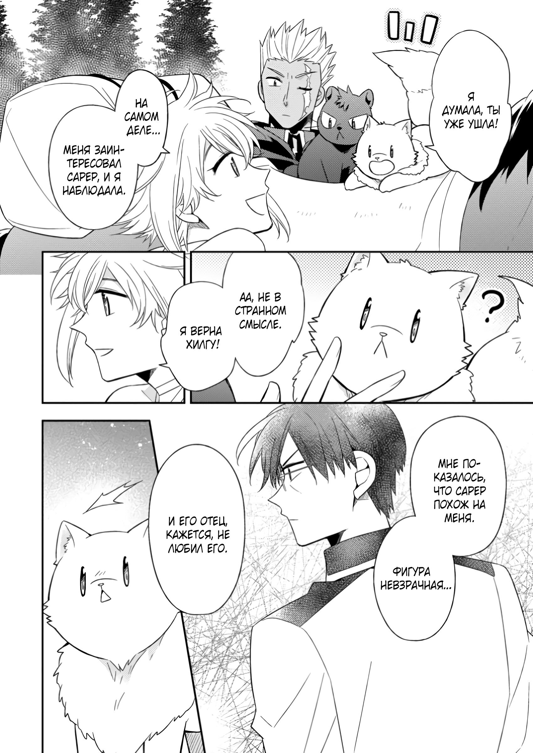 Read В северном форте RU Manga Online