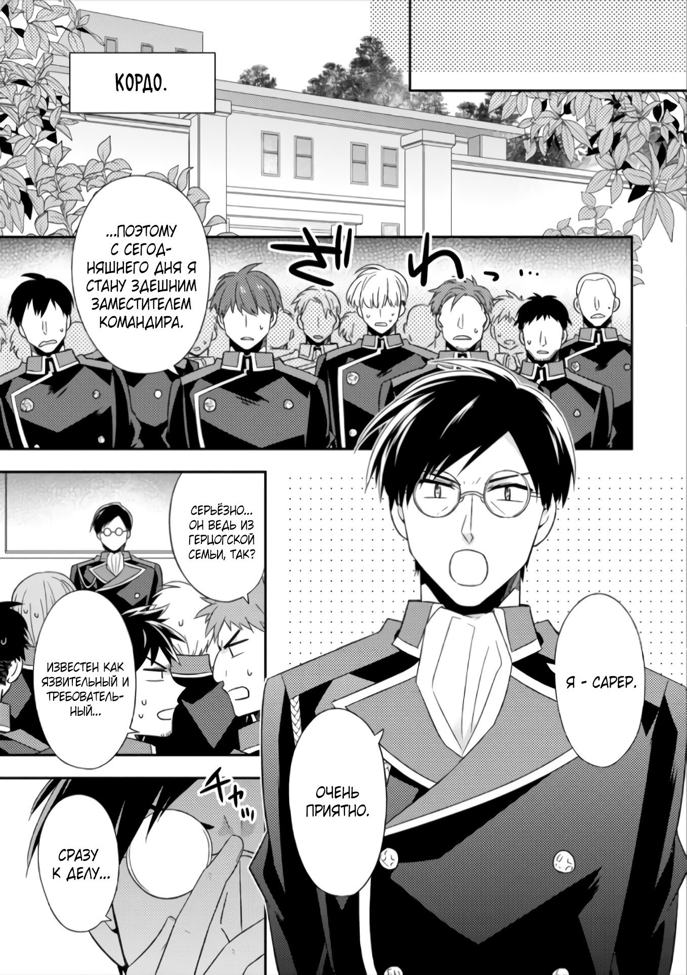 Read В северном форте RU Manga Online
