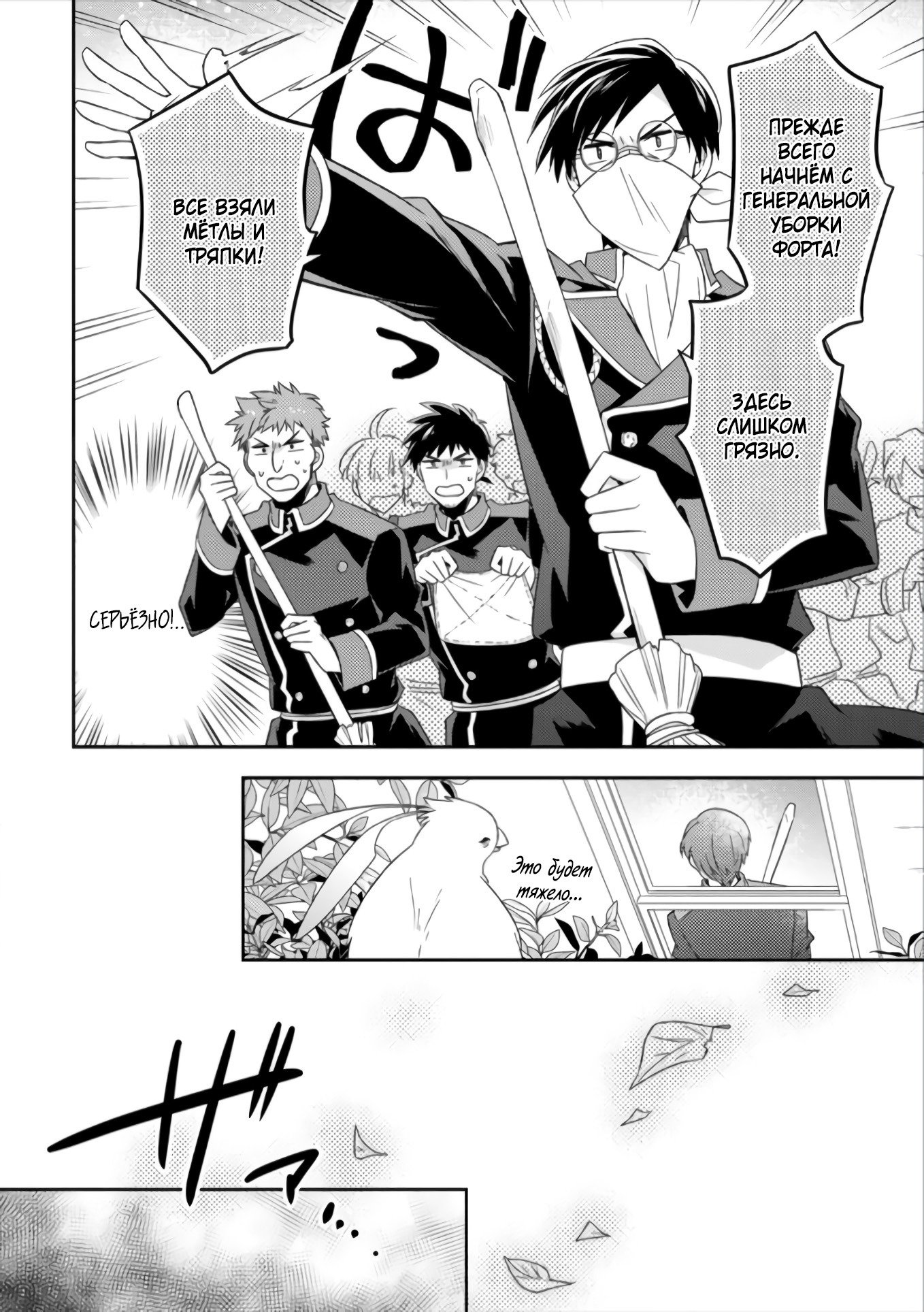 Read В северном форте RU Manga Online