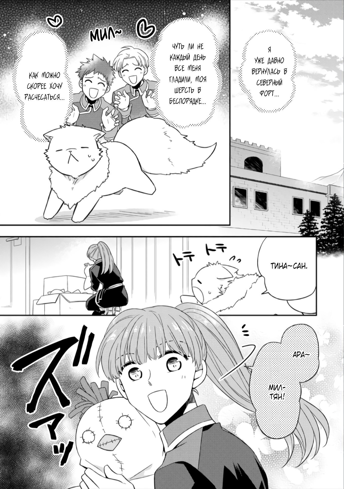 Read В северном форте RU Manga Online