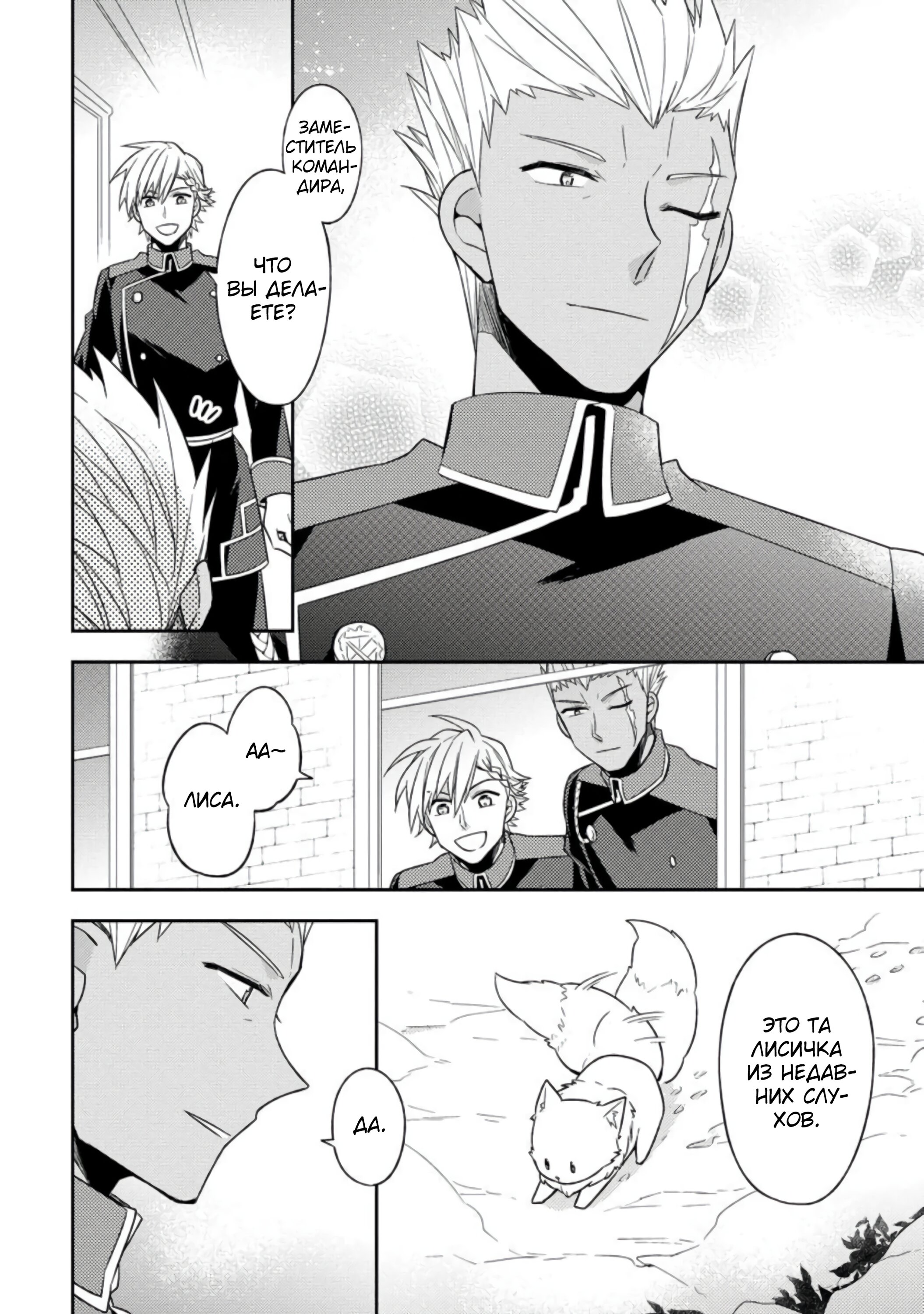 Read В северном форте RU Manga Online