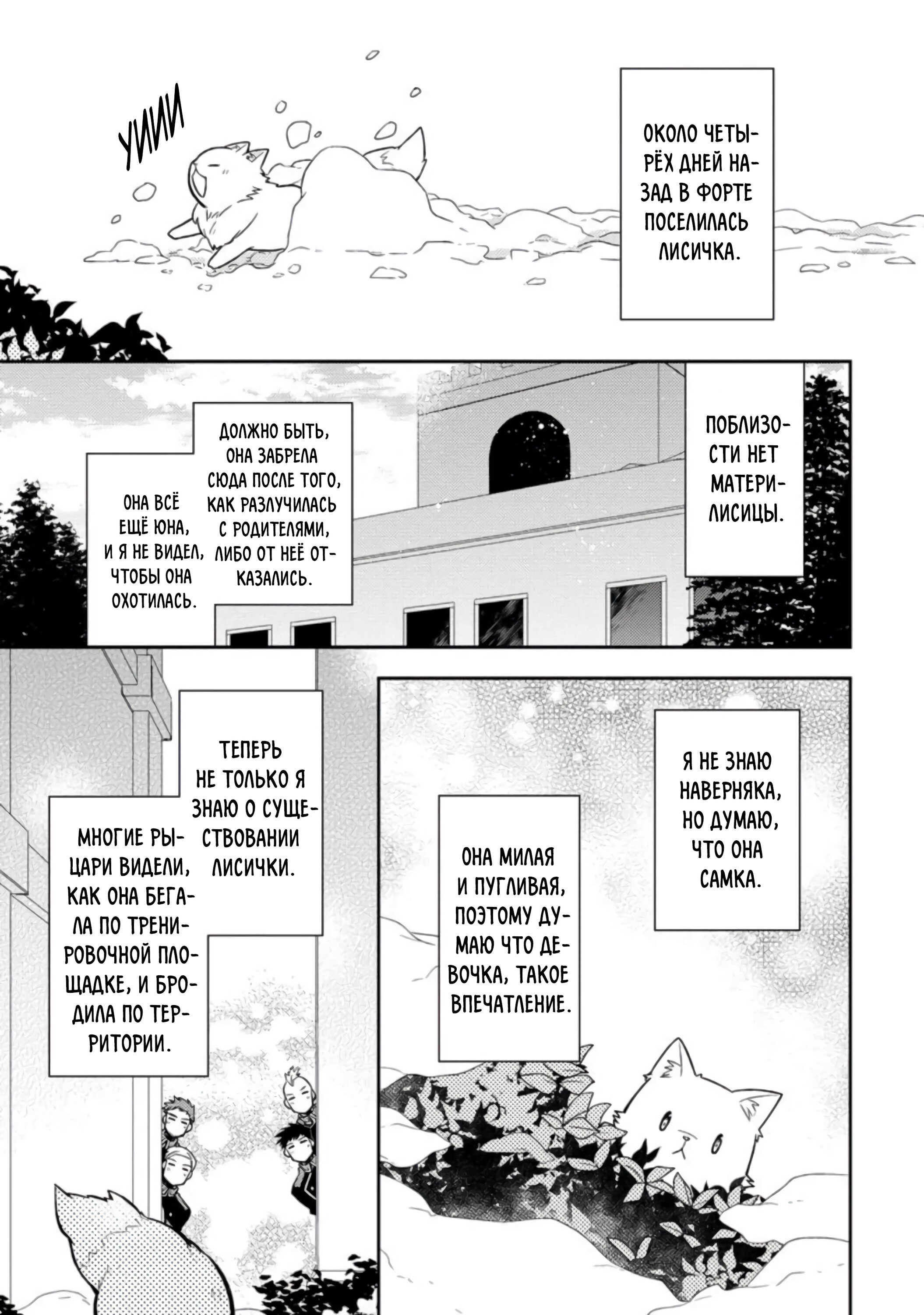 Read В северном форте RU Manga Online