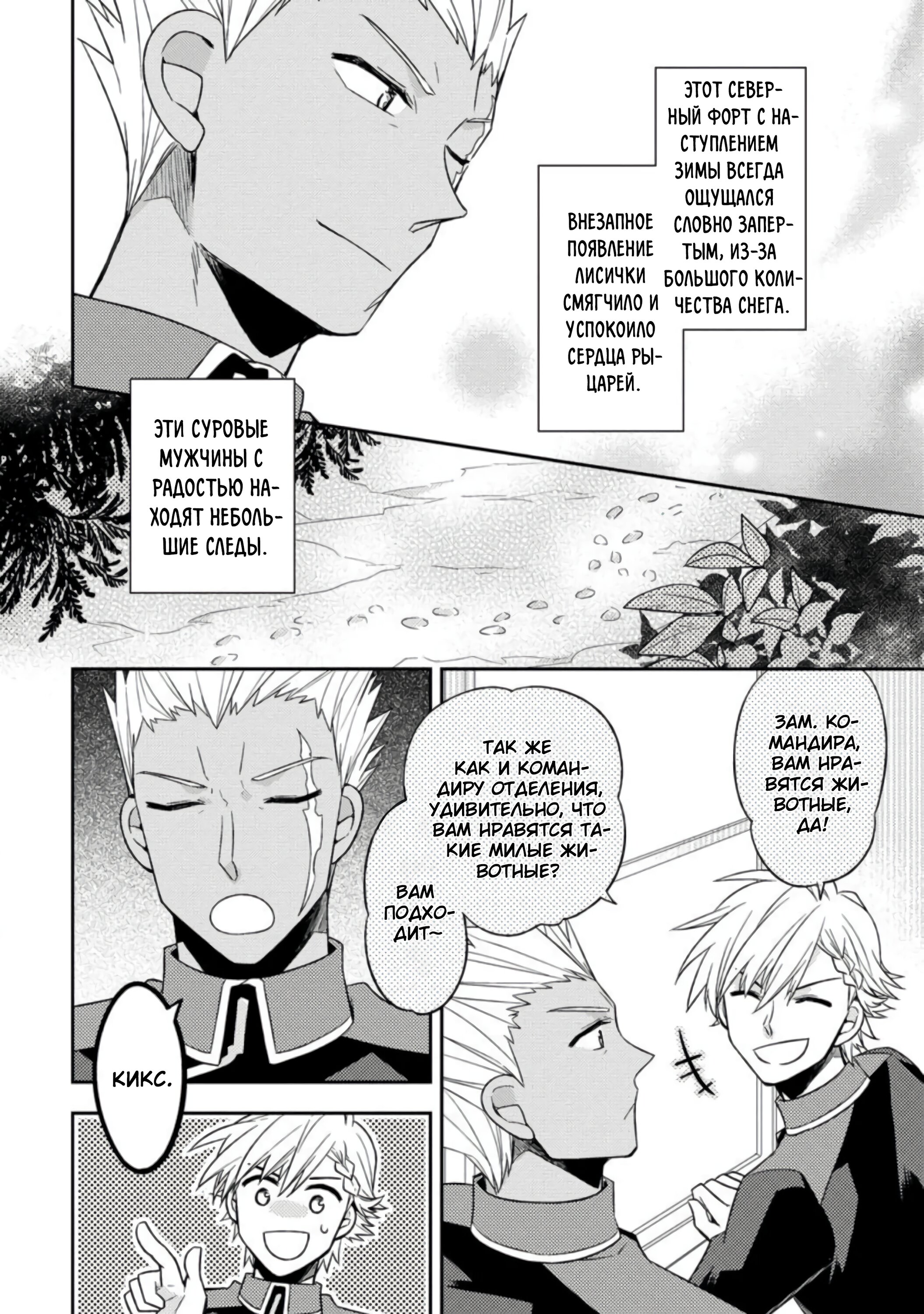 Read В северном форте RU Manga Online