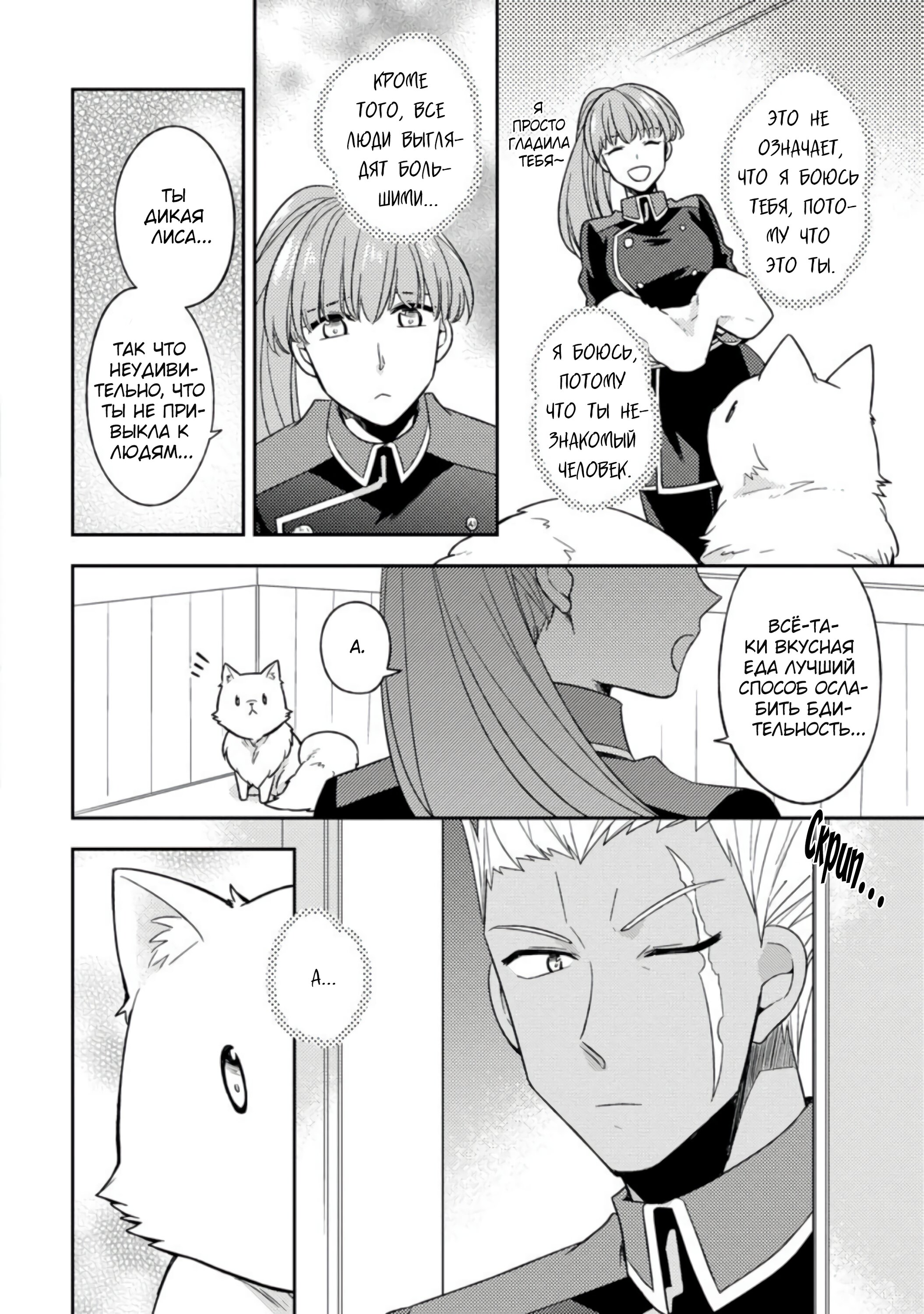 Read В северном форте RU Manga Online