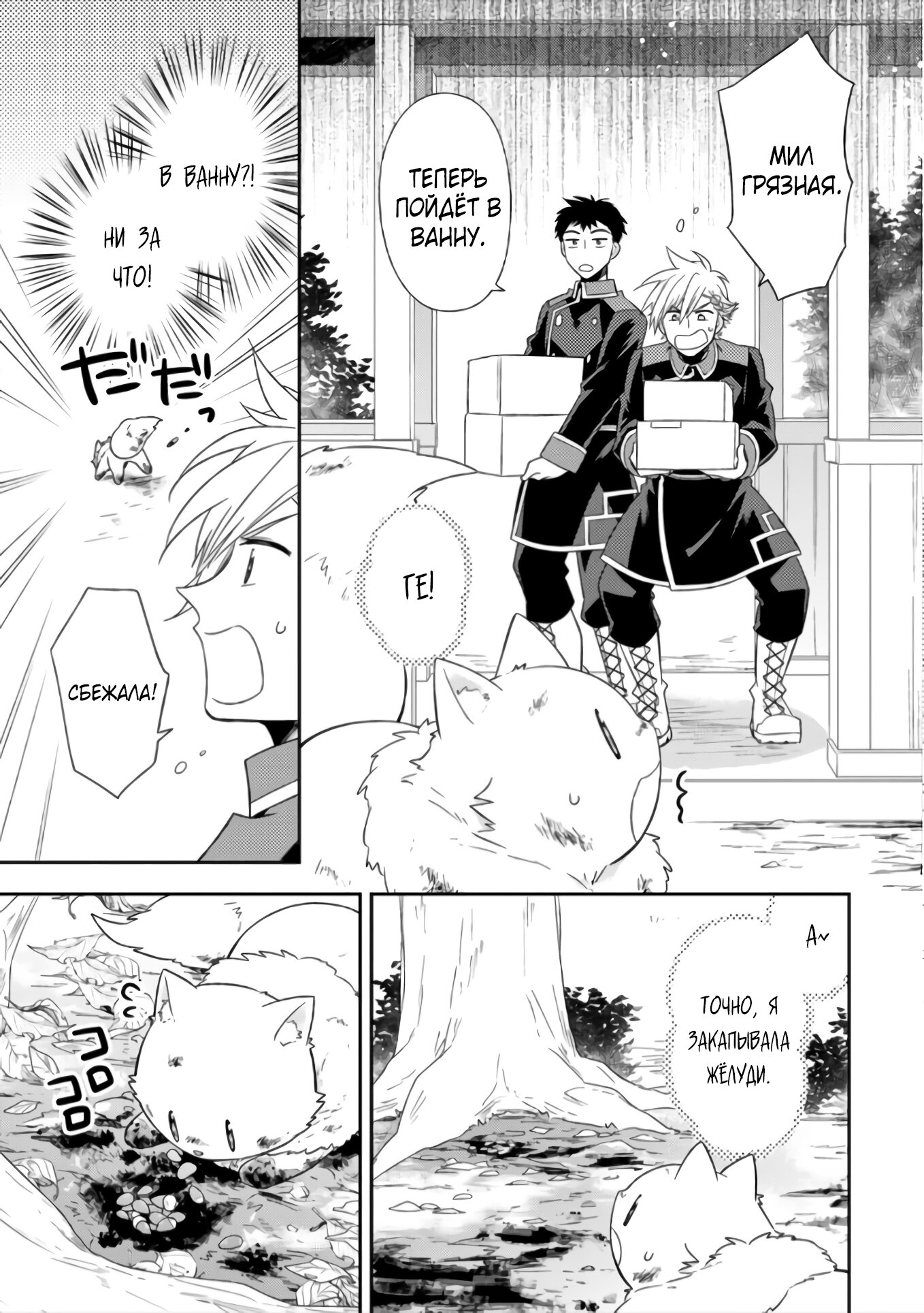Read В северном форте RU Manga Online