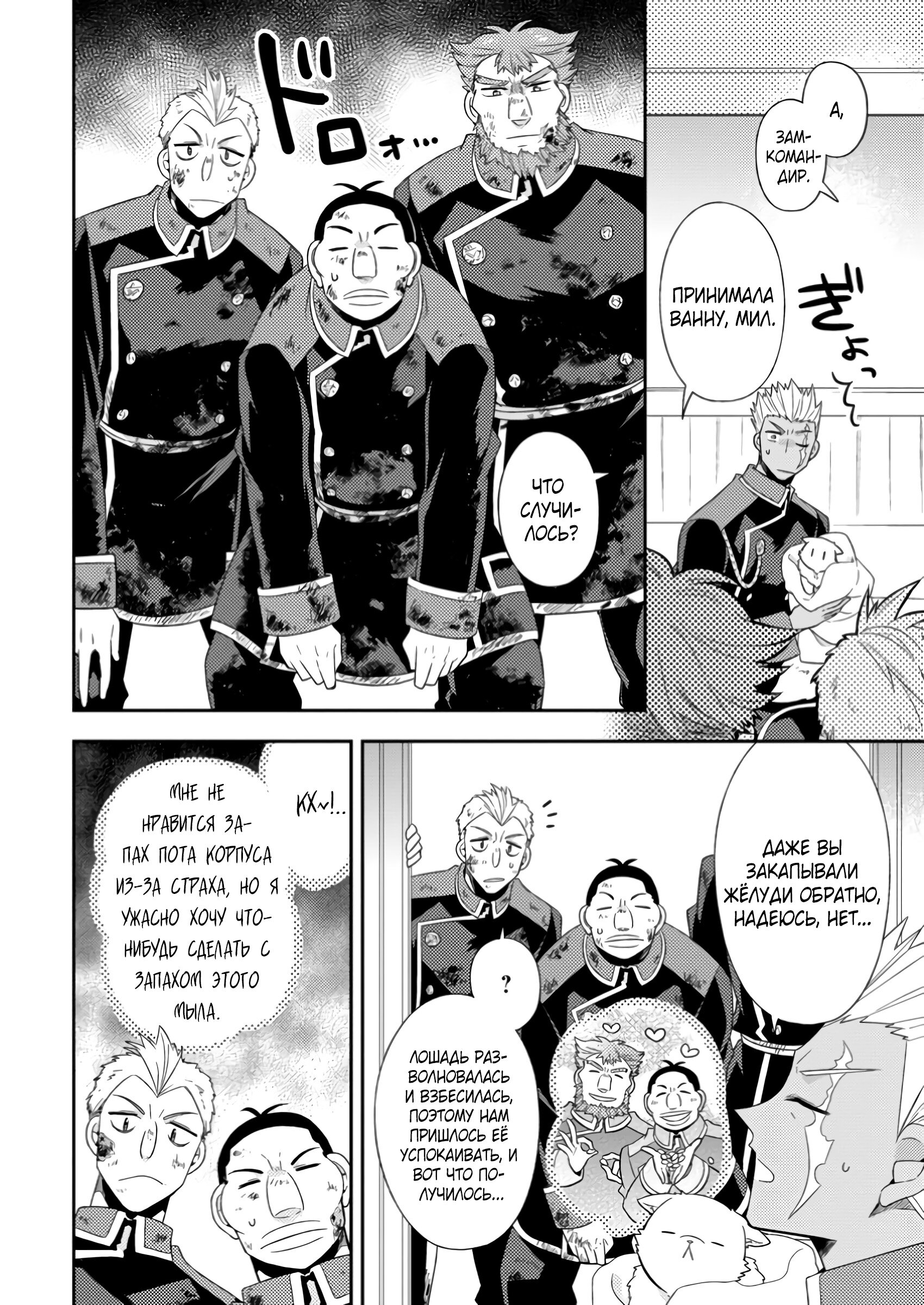 Read В северном форте RU Manga Online