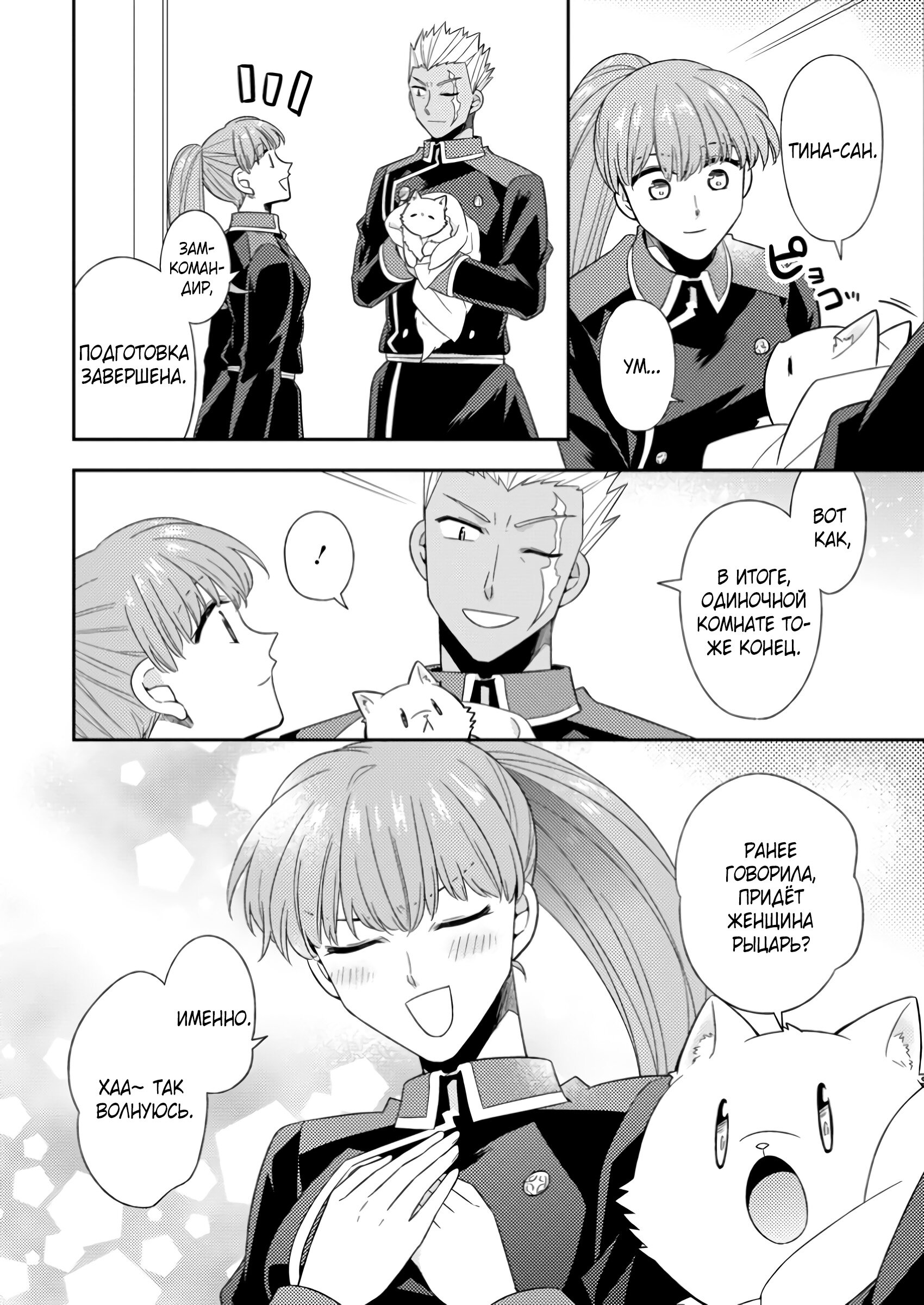 Read В северном форте RU Manga Online