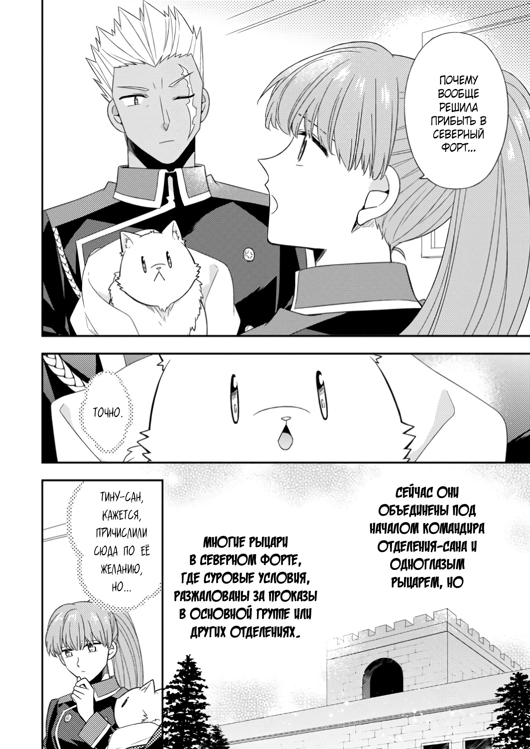Read В северном форте RU Manga Online