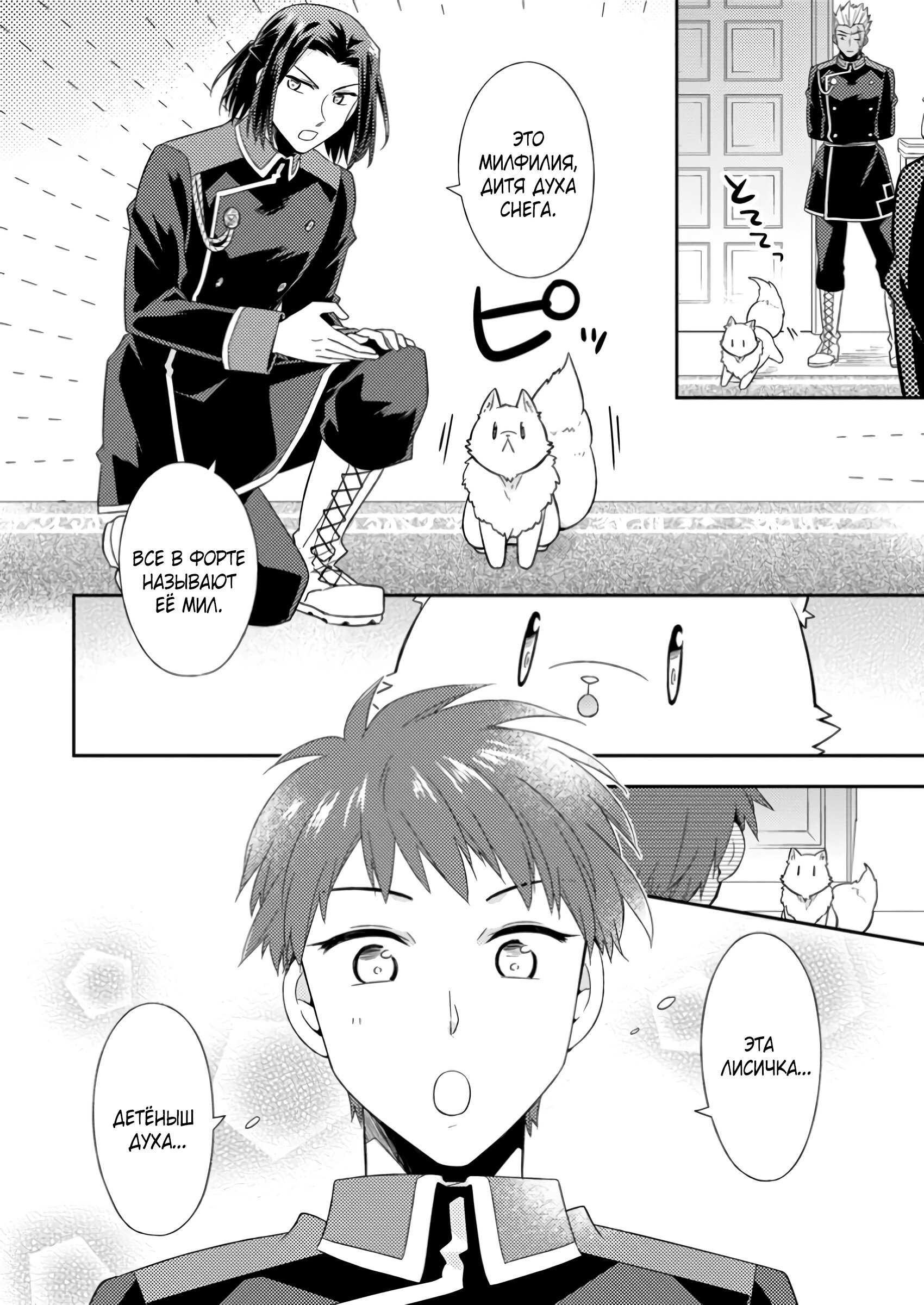 Read В северном форте RU Manga Online