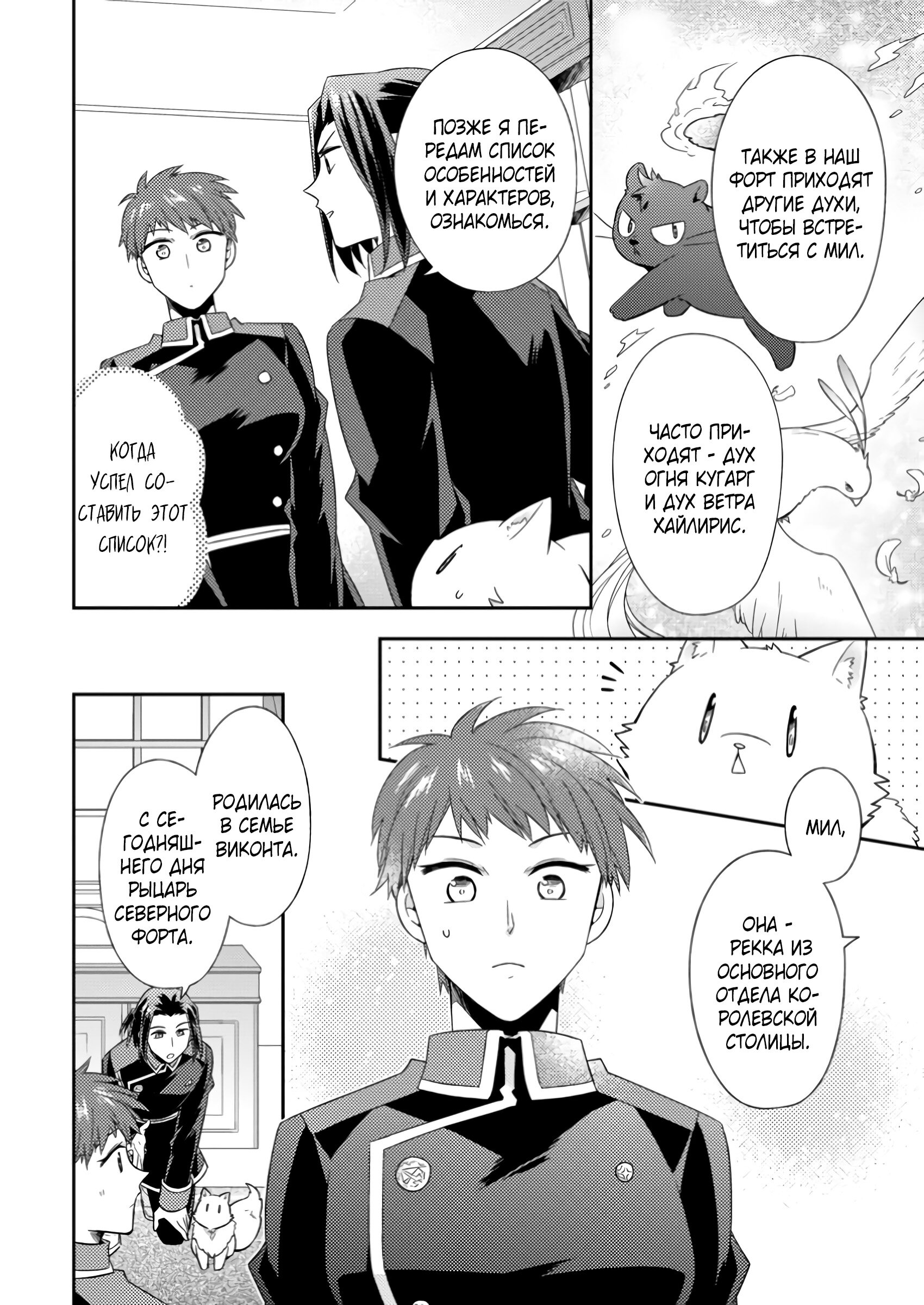 Read В северном форте RU Manga Online