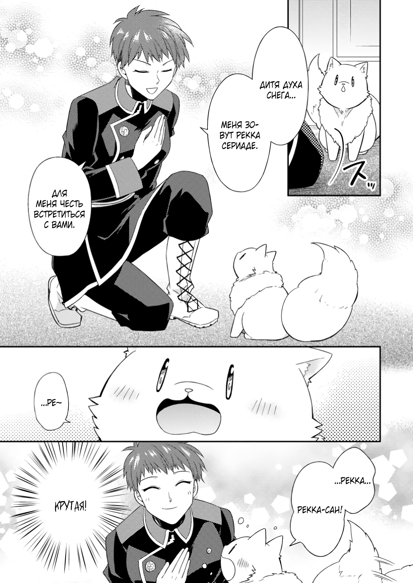 Read В северном форте RU Manga Online