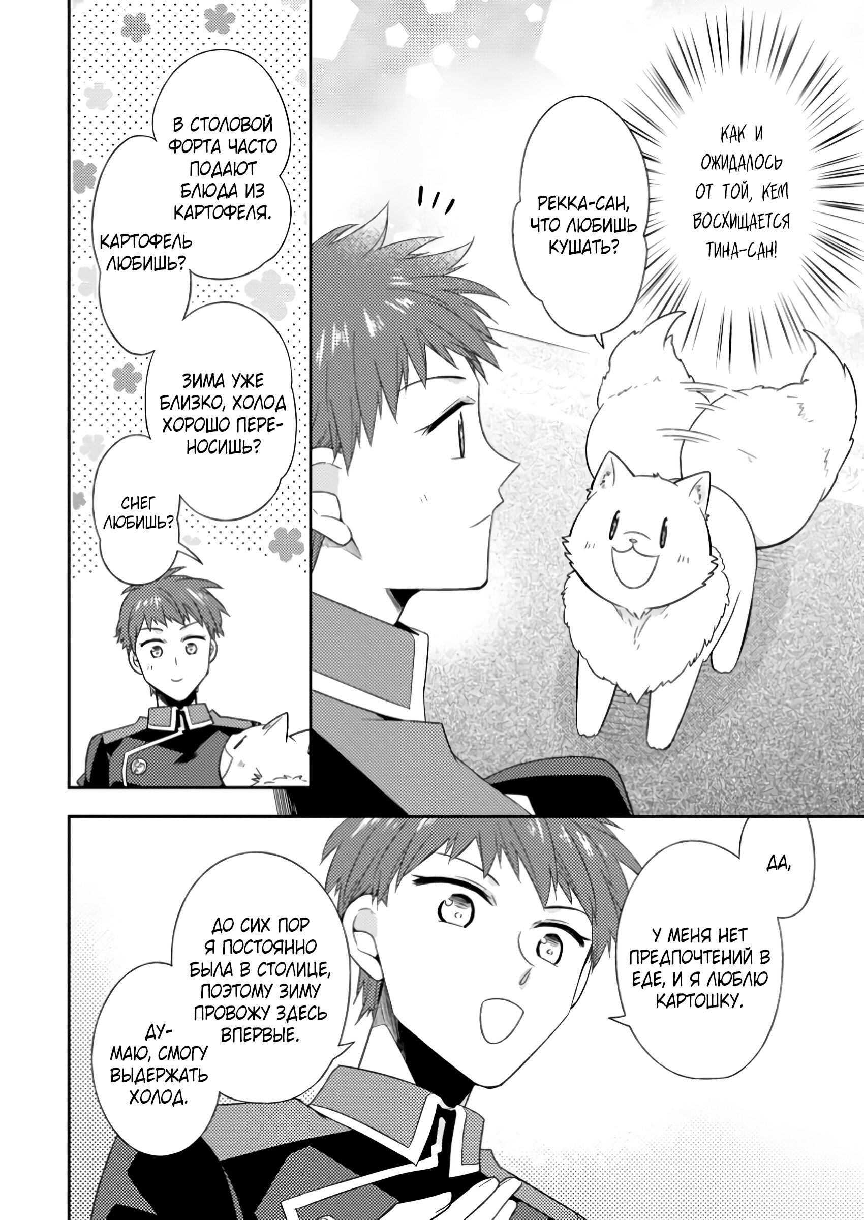 Read В северном форте RU Manga Online