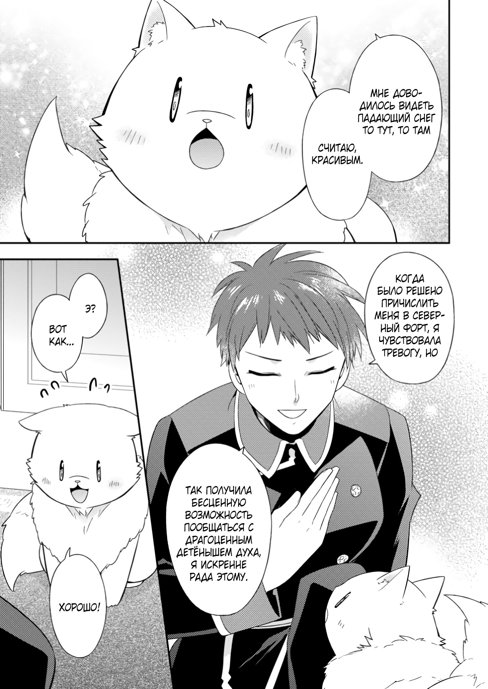 Read В северном форте RU Manga Online