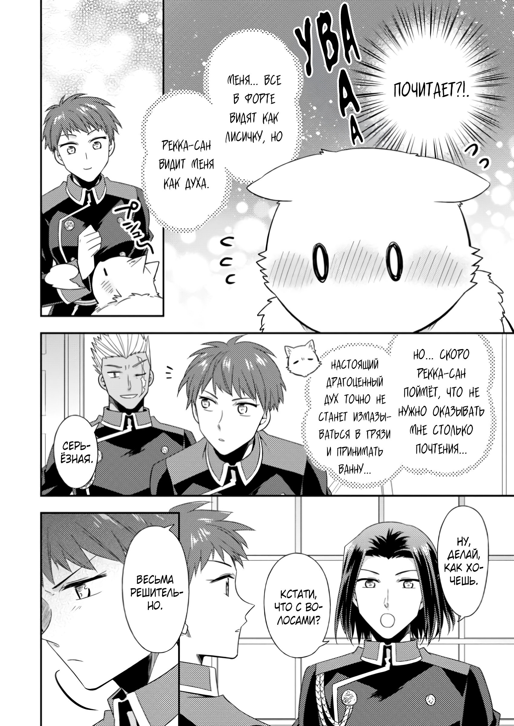 Read В северном форте RU Manga Online