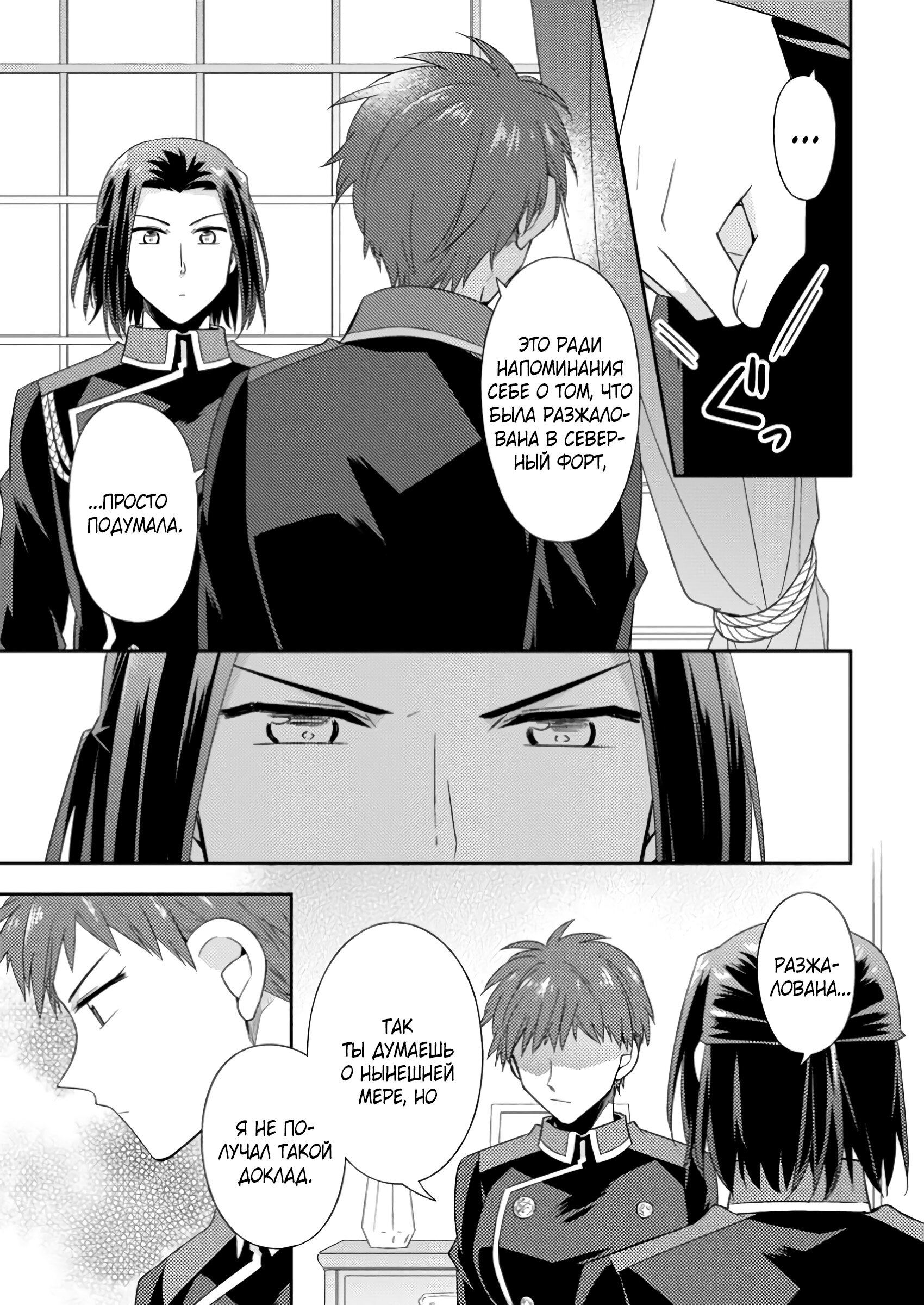 Read В северном форте RU Manga Online