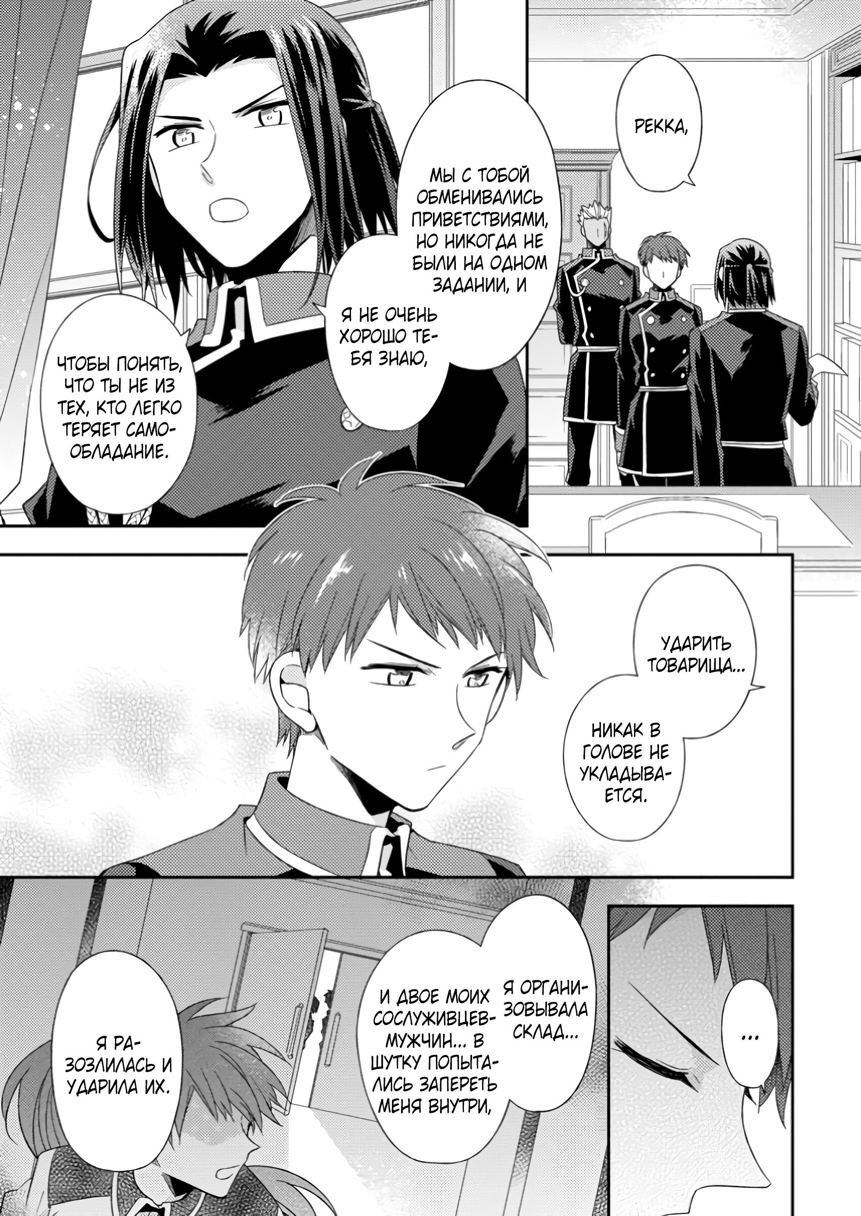 Read В северном форте RU Manga Online