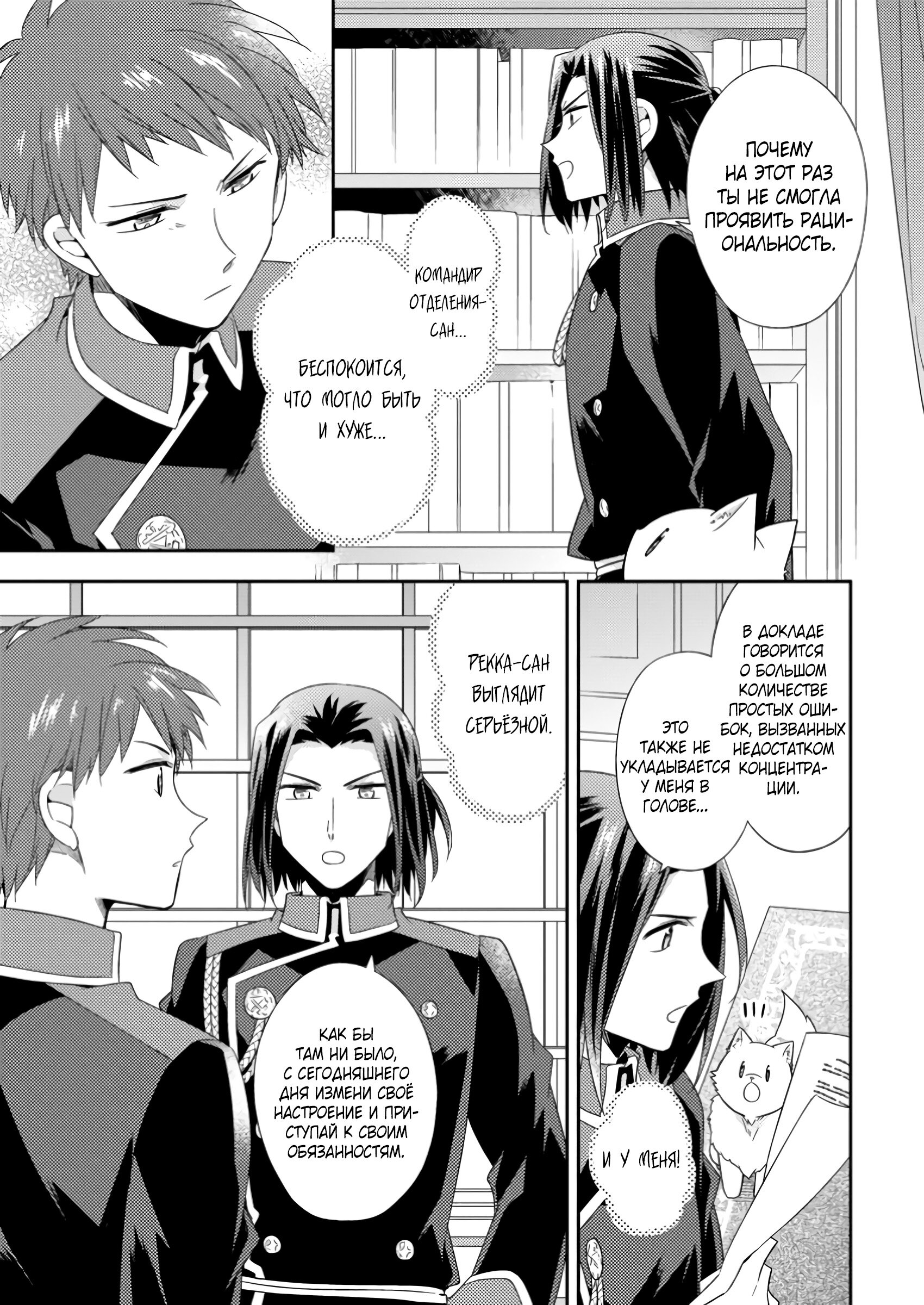 Read В северном форте RU Manga Online