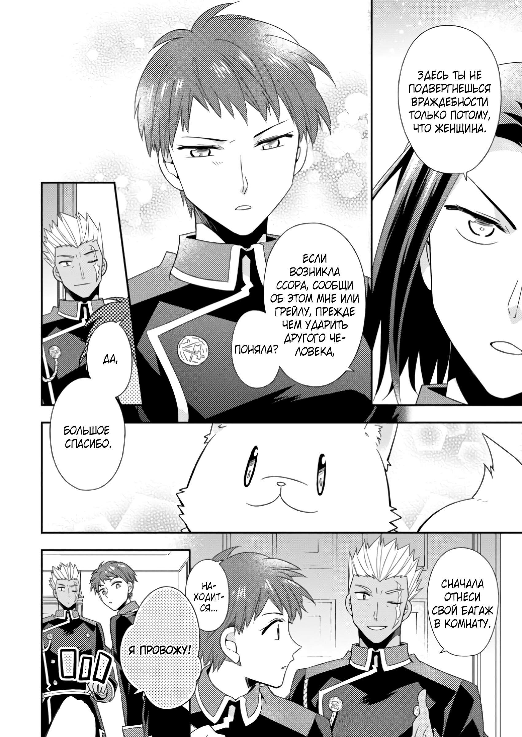 Read В северном форте RU Manga Online