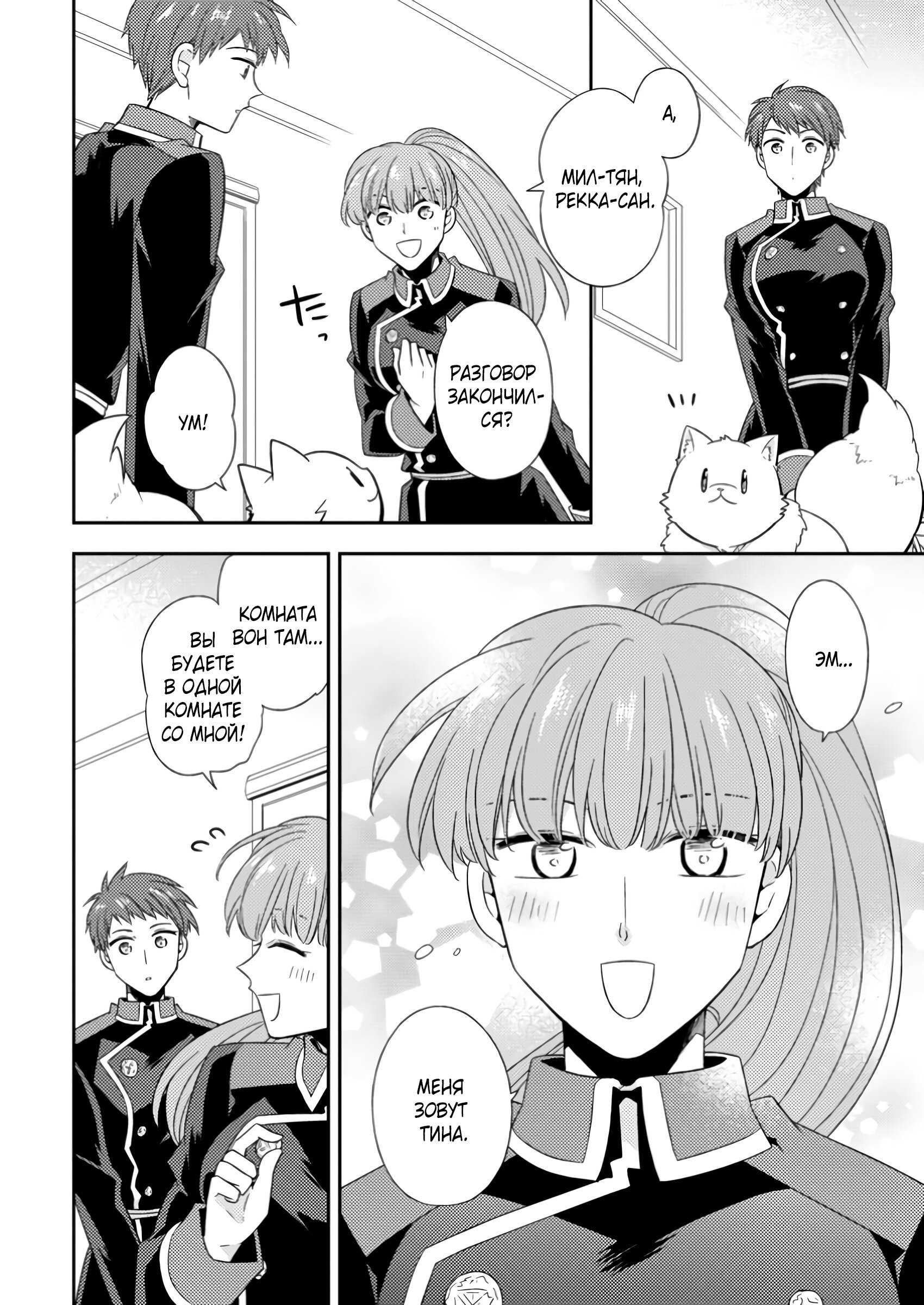 Read В северном форте RU Manga Online