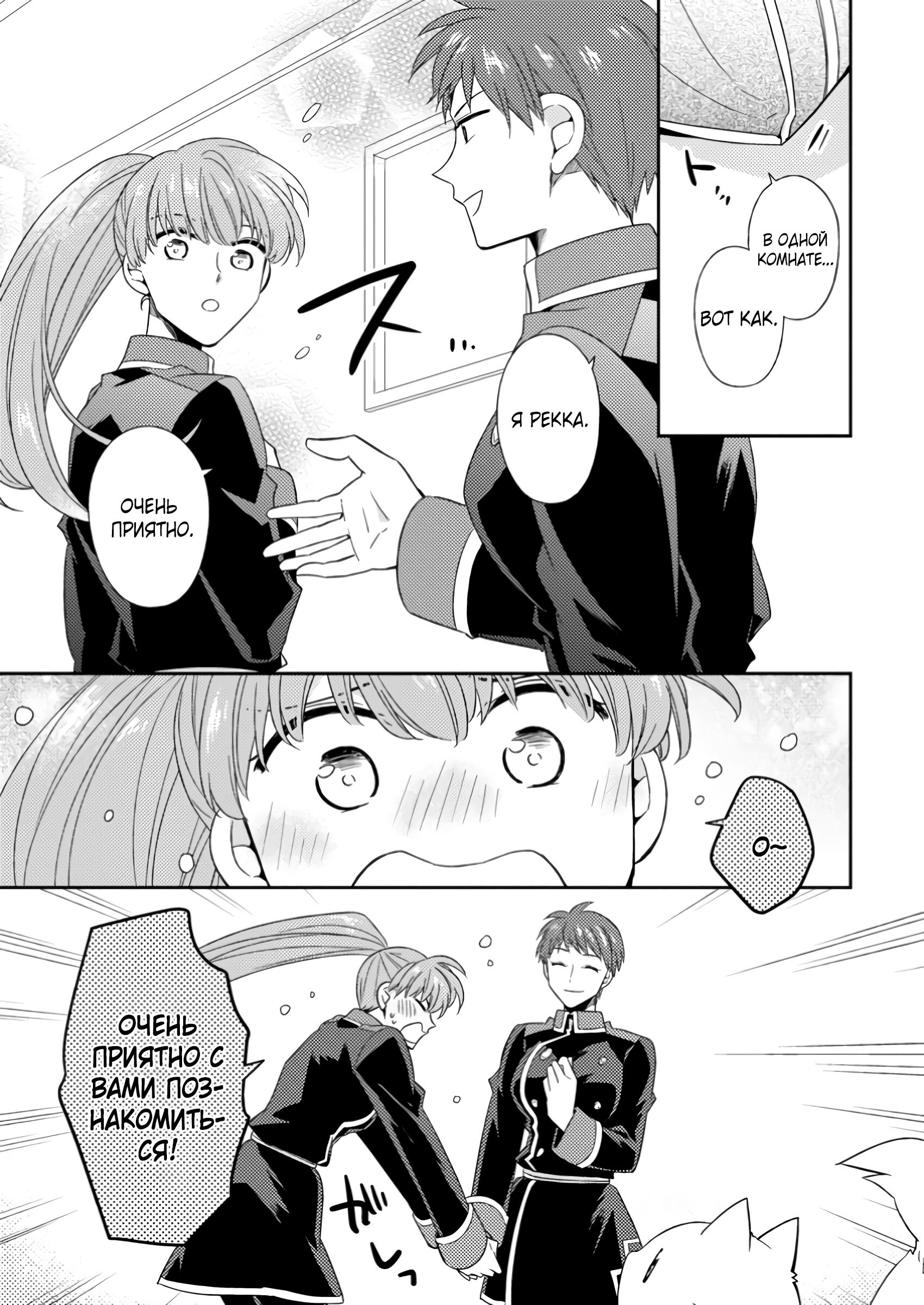 Read В северном форте RU Manga Online