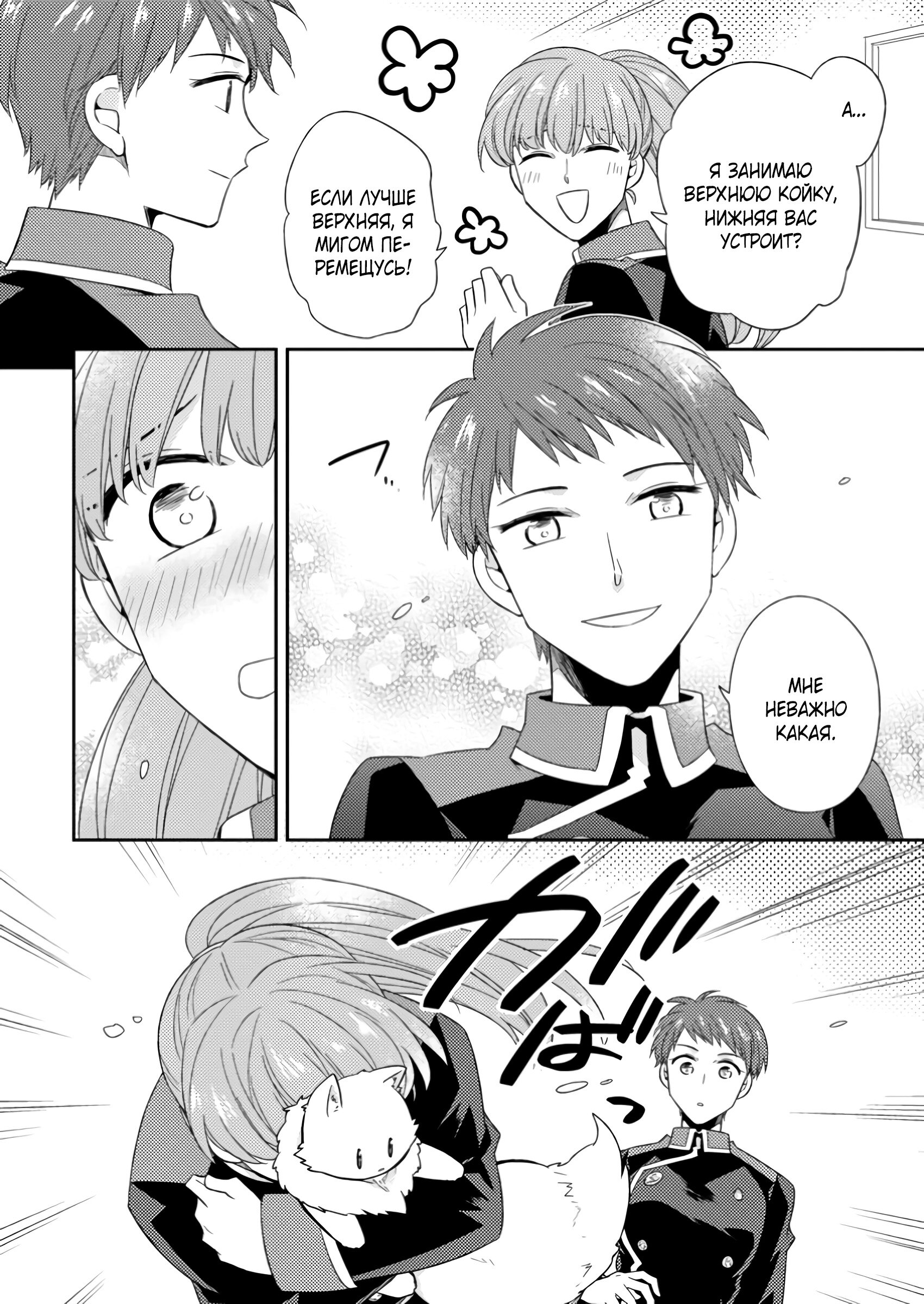 Read В северном форте RU Manga Online