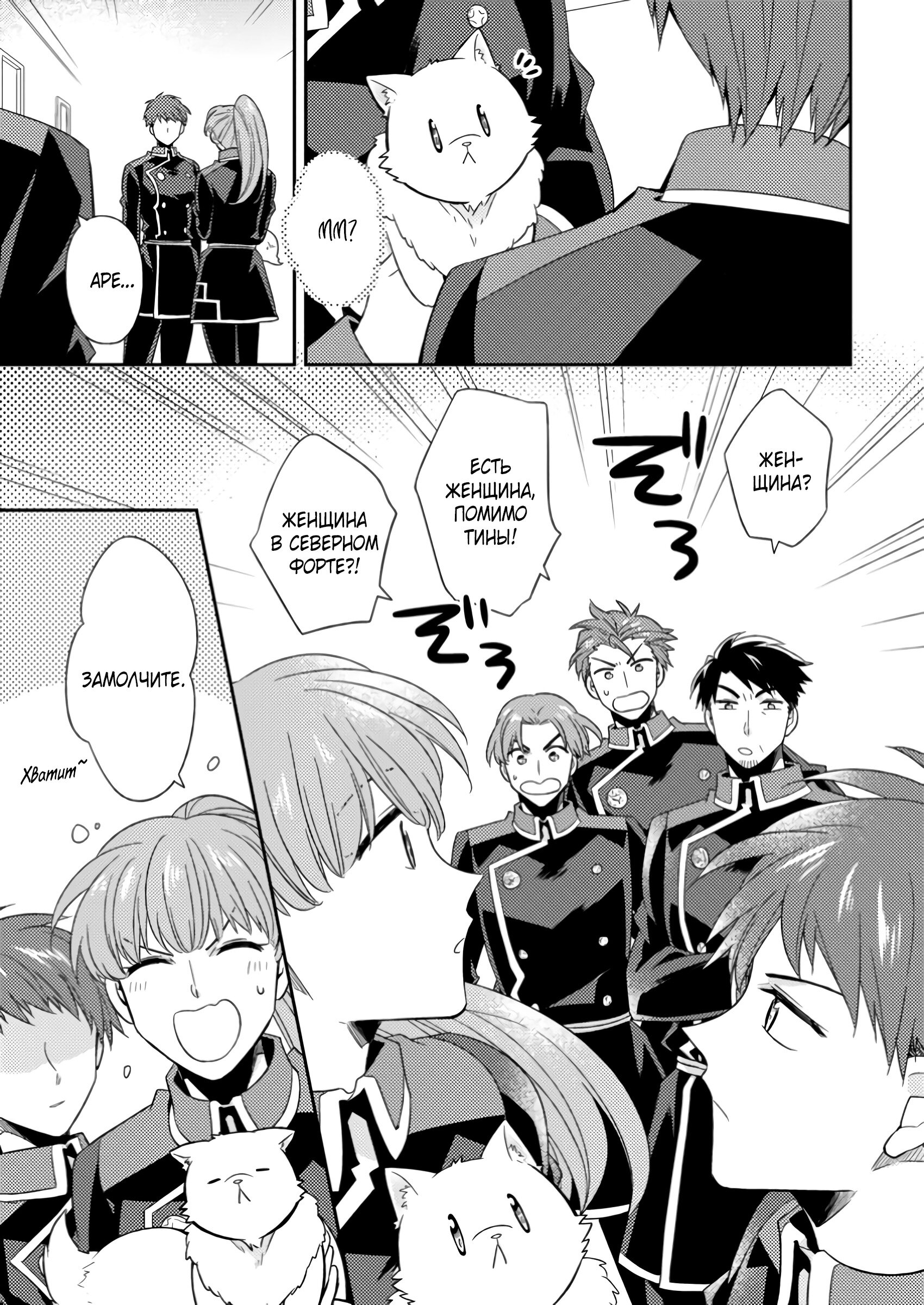 Read В северном форте RU Manga Online