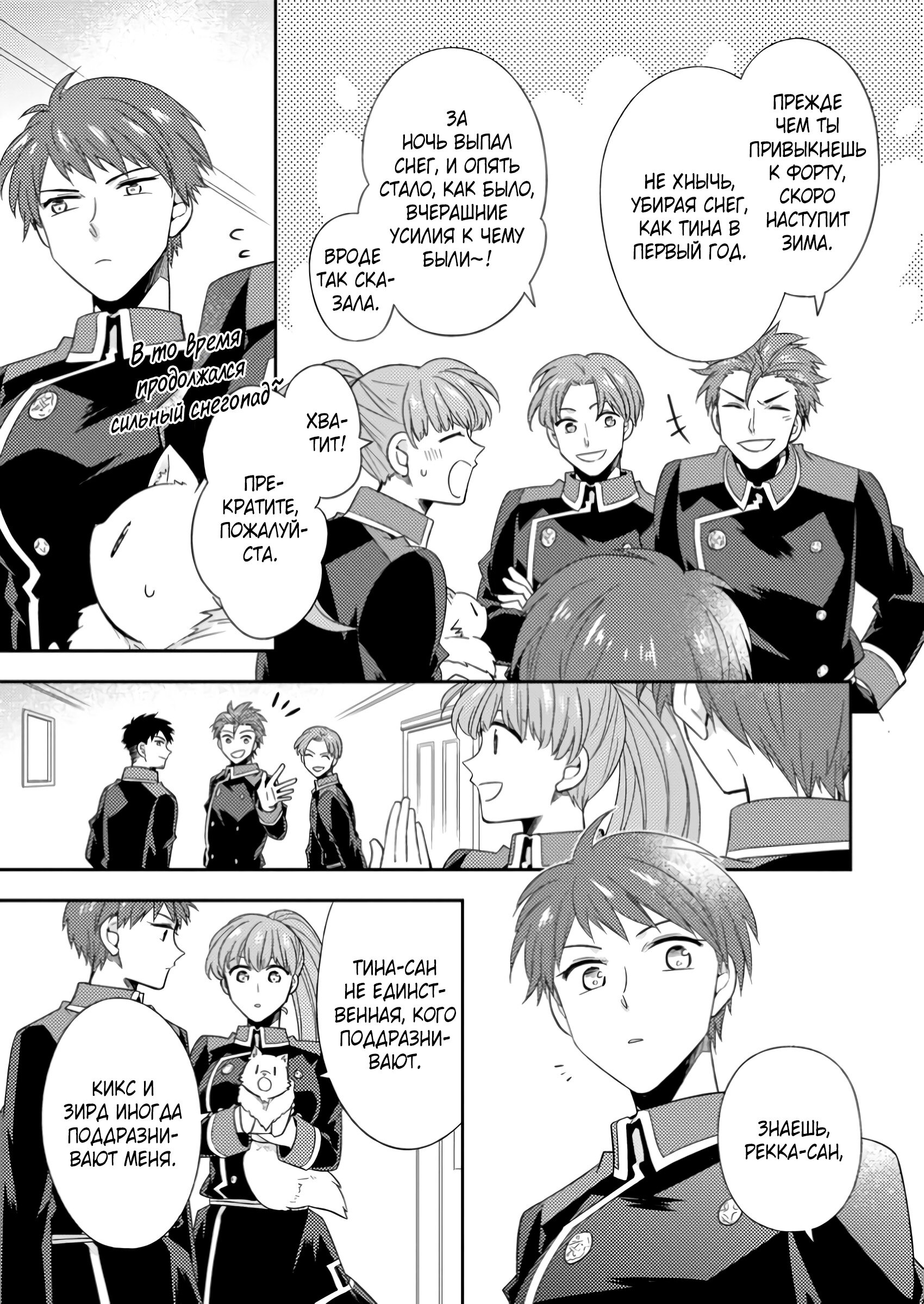 Read В северном форте RU Manga Online