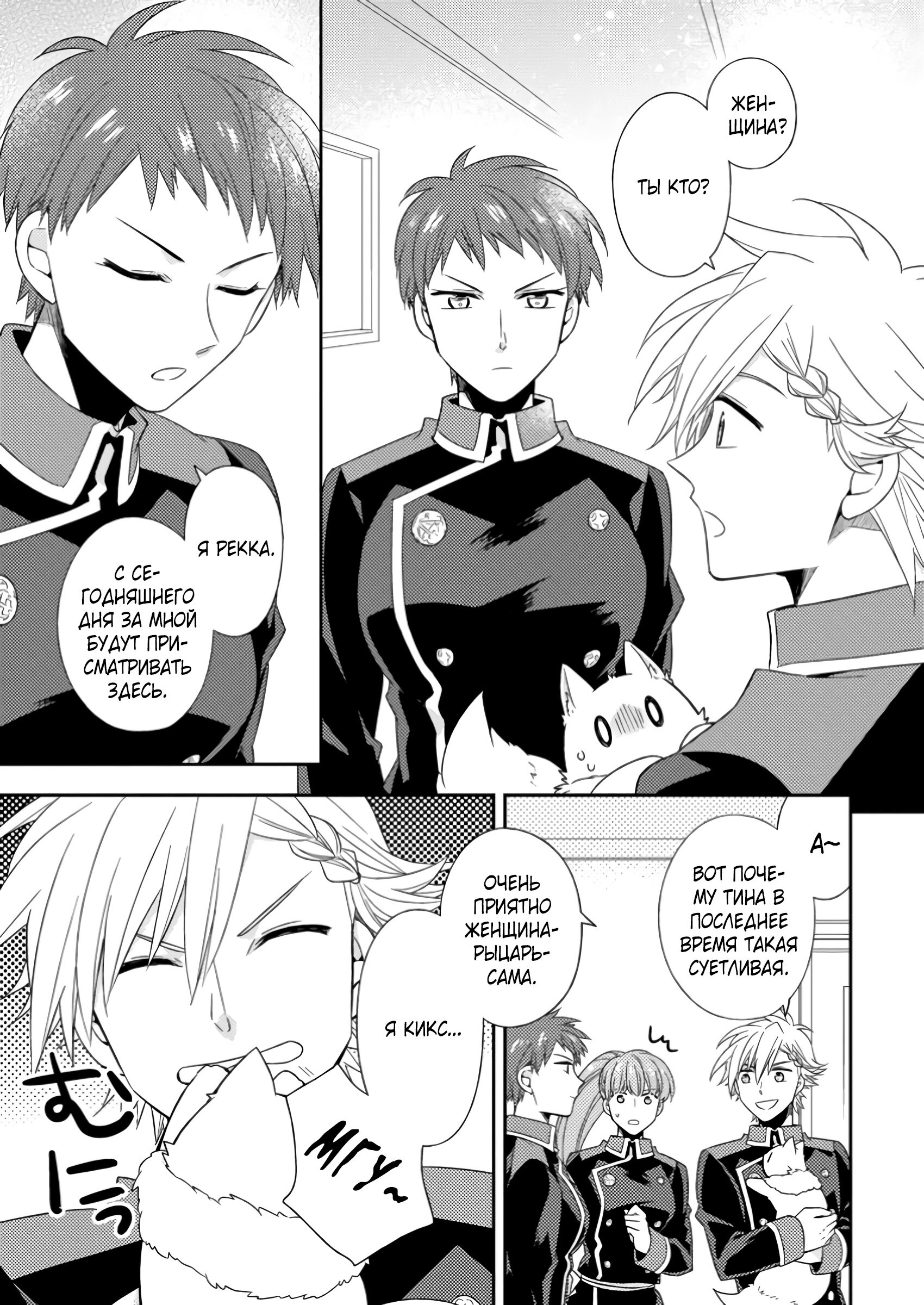 Read В северном форте RU Manga Online