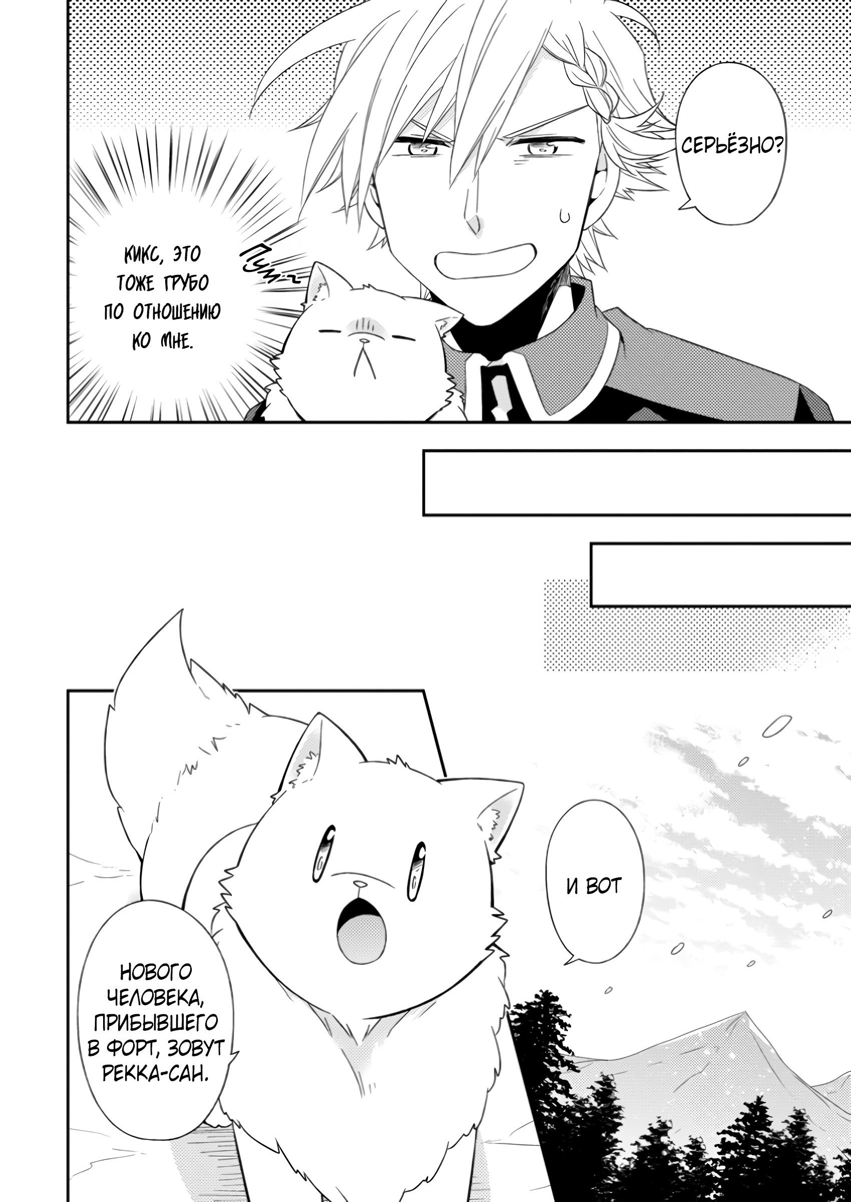 Read В северном форте RU Manga Online