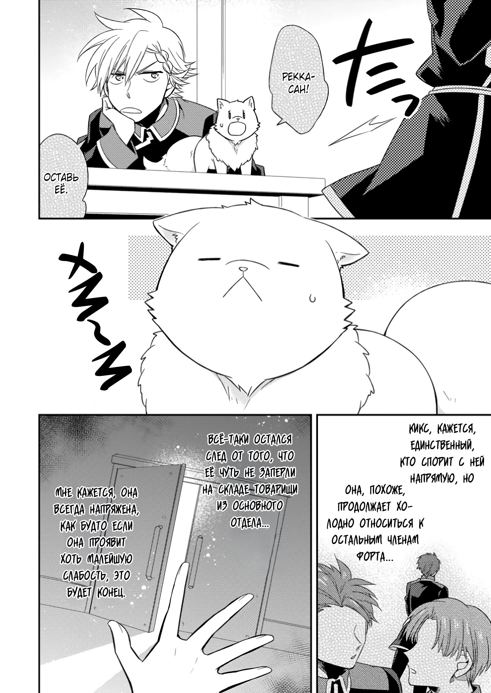 Read В северном форте RU Manga Online