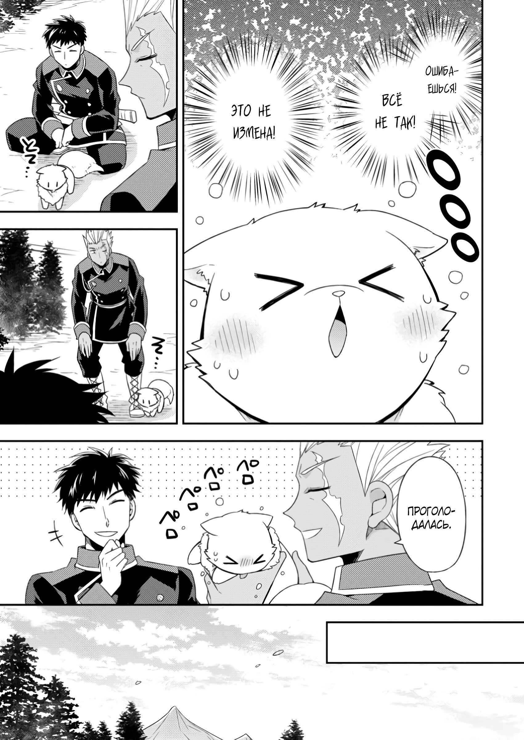 Read В северном форте RU Manga Online