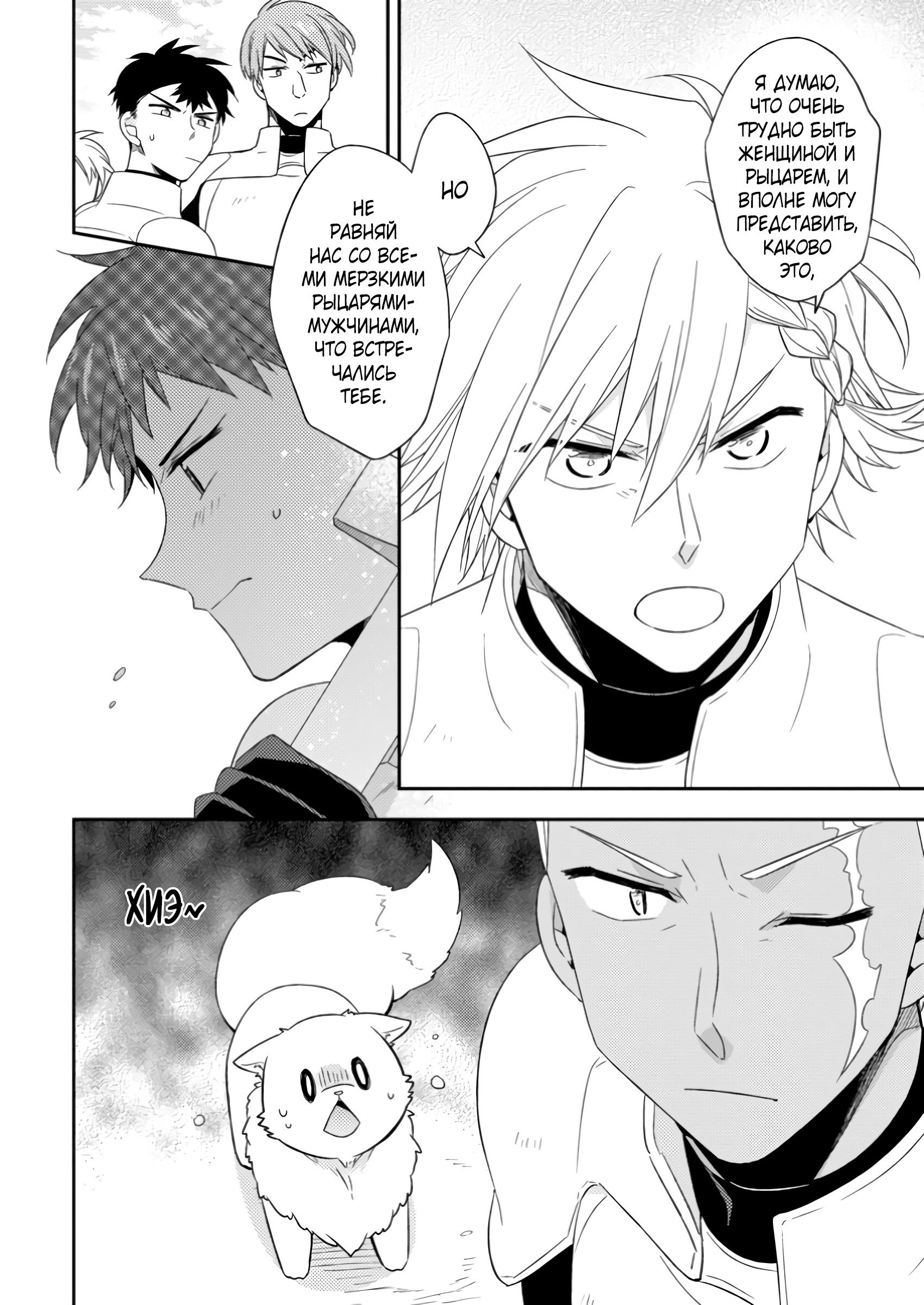 Read В северном форте RU Manga Online