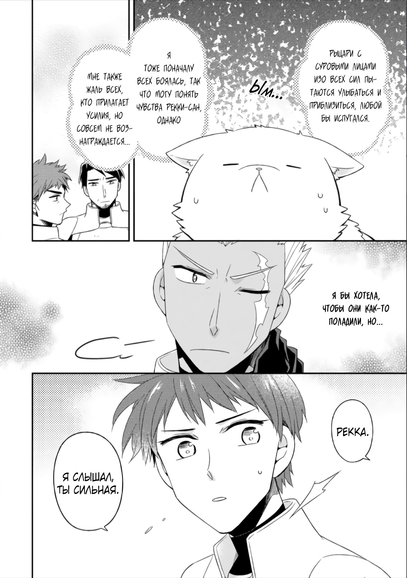 Read В северном форте RU Manga Online