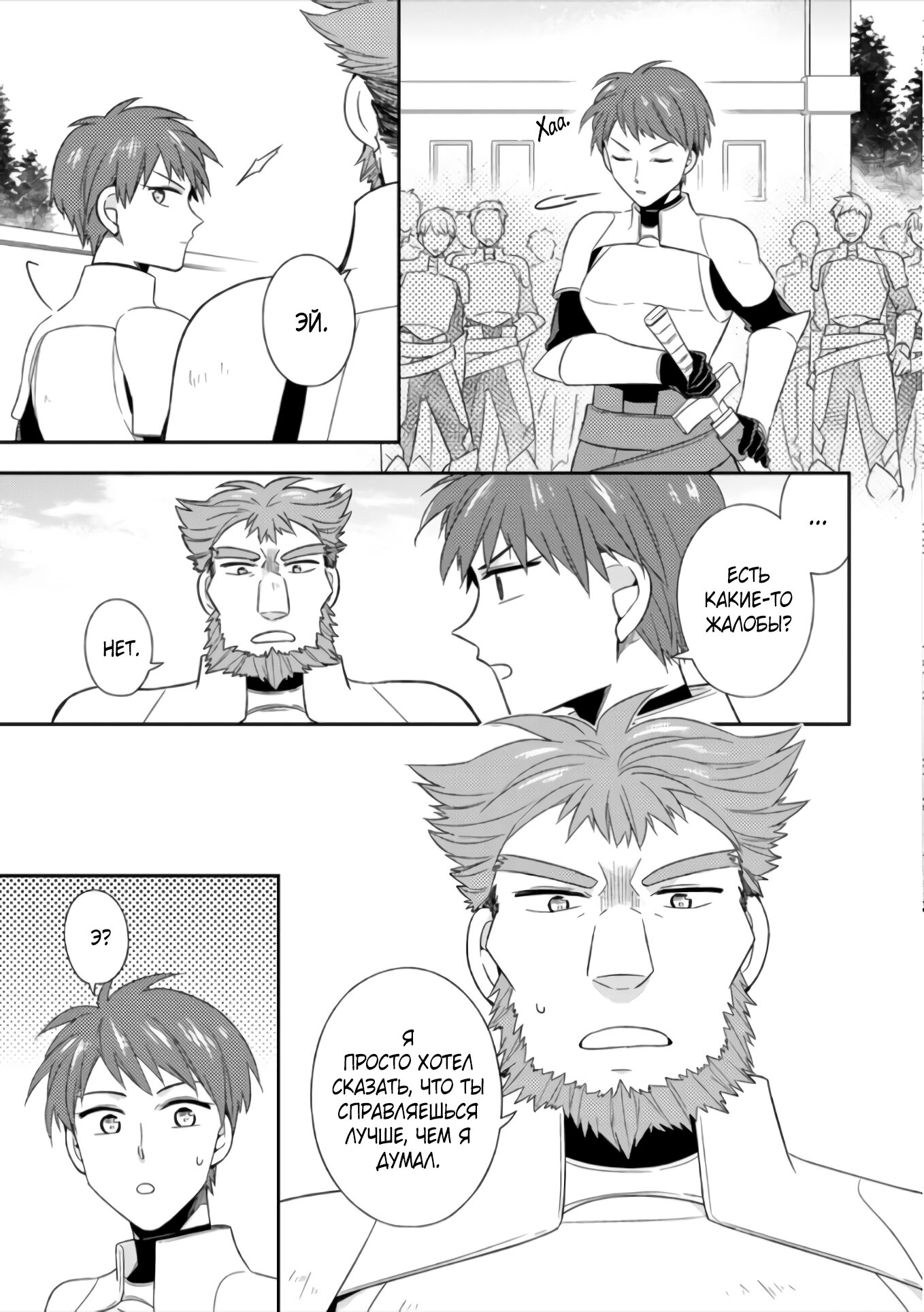 Read В северном форте RU Manga Online