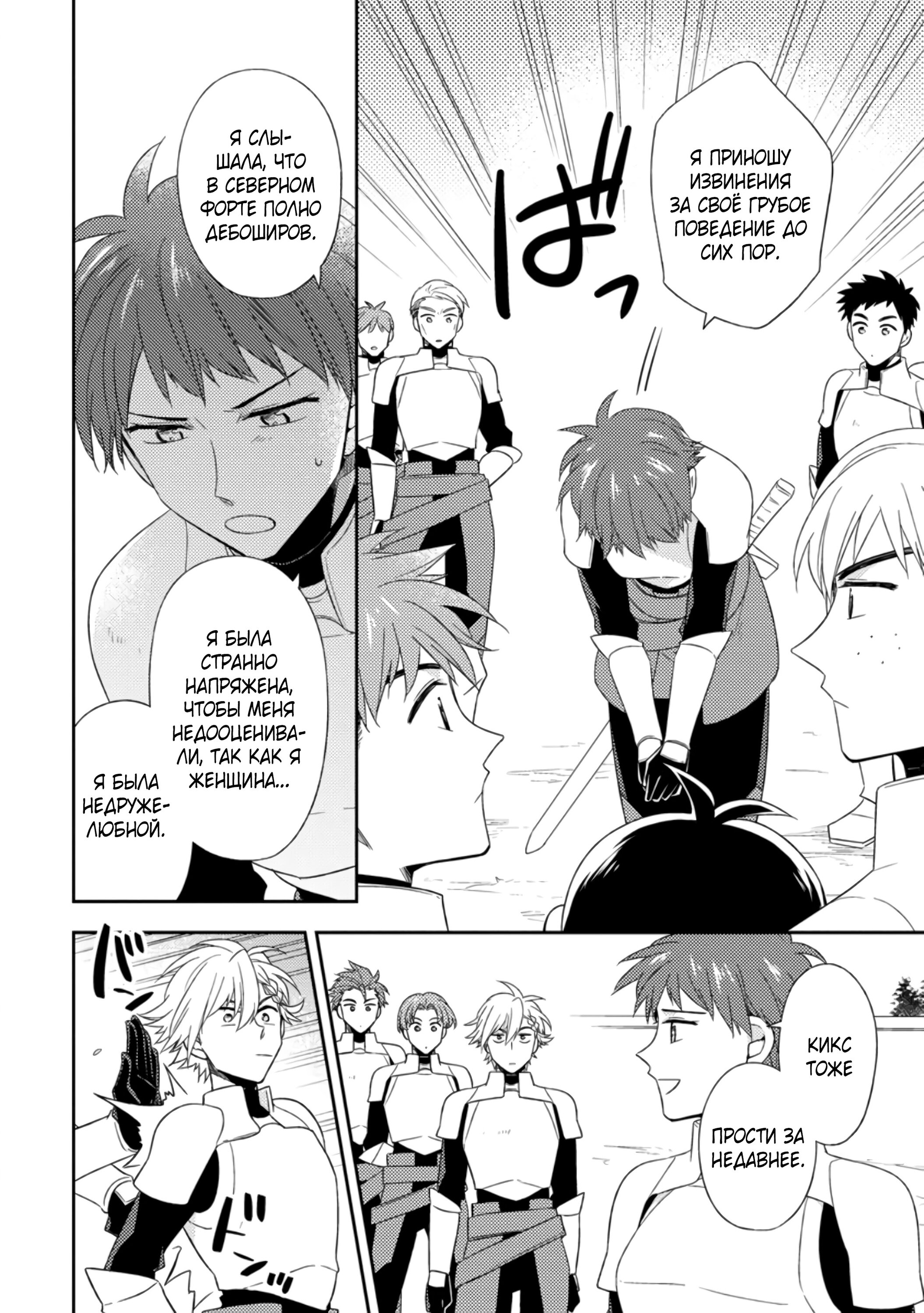 Read В северном форте RU Manga Online
