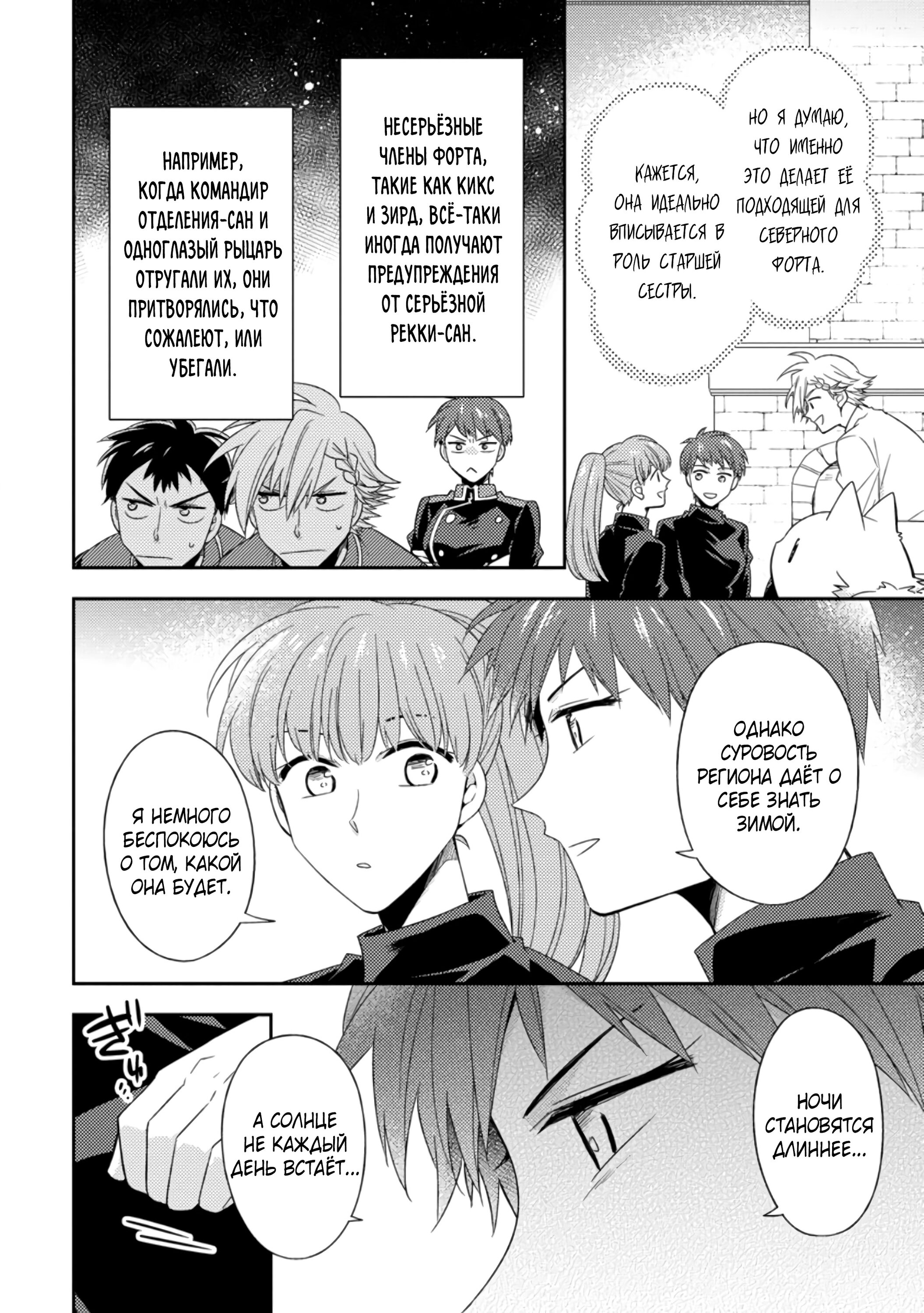Read В северном форте RU Manga Online