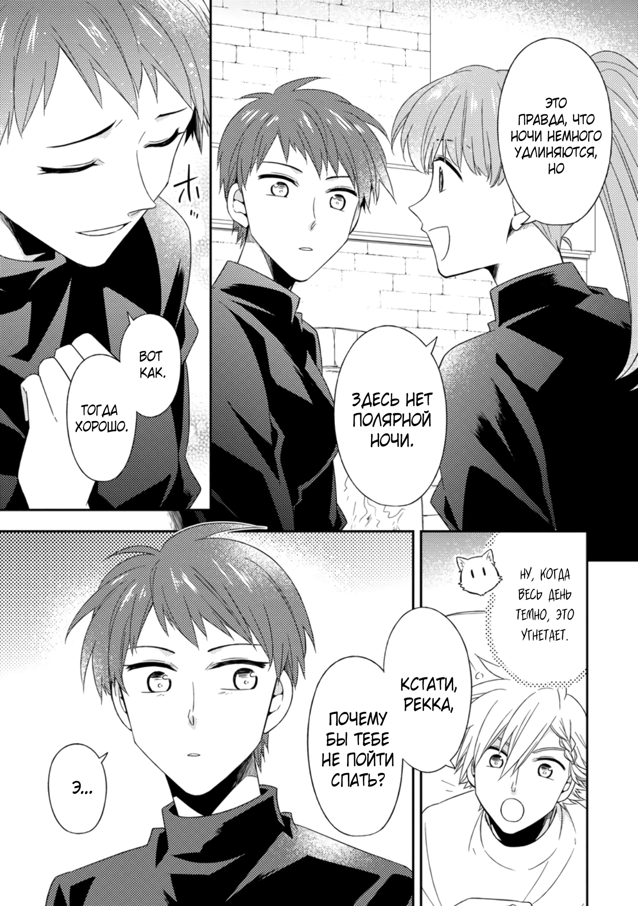 Read В северном форте RU Manga Online