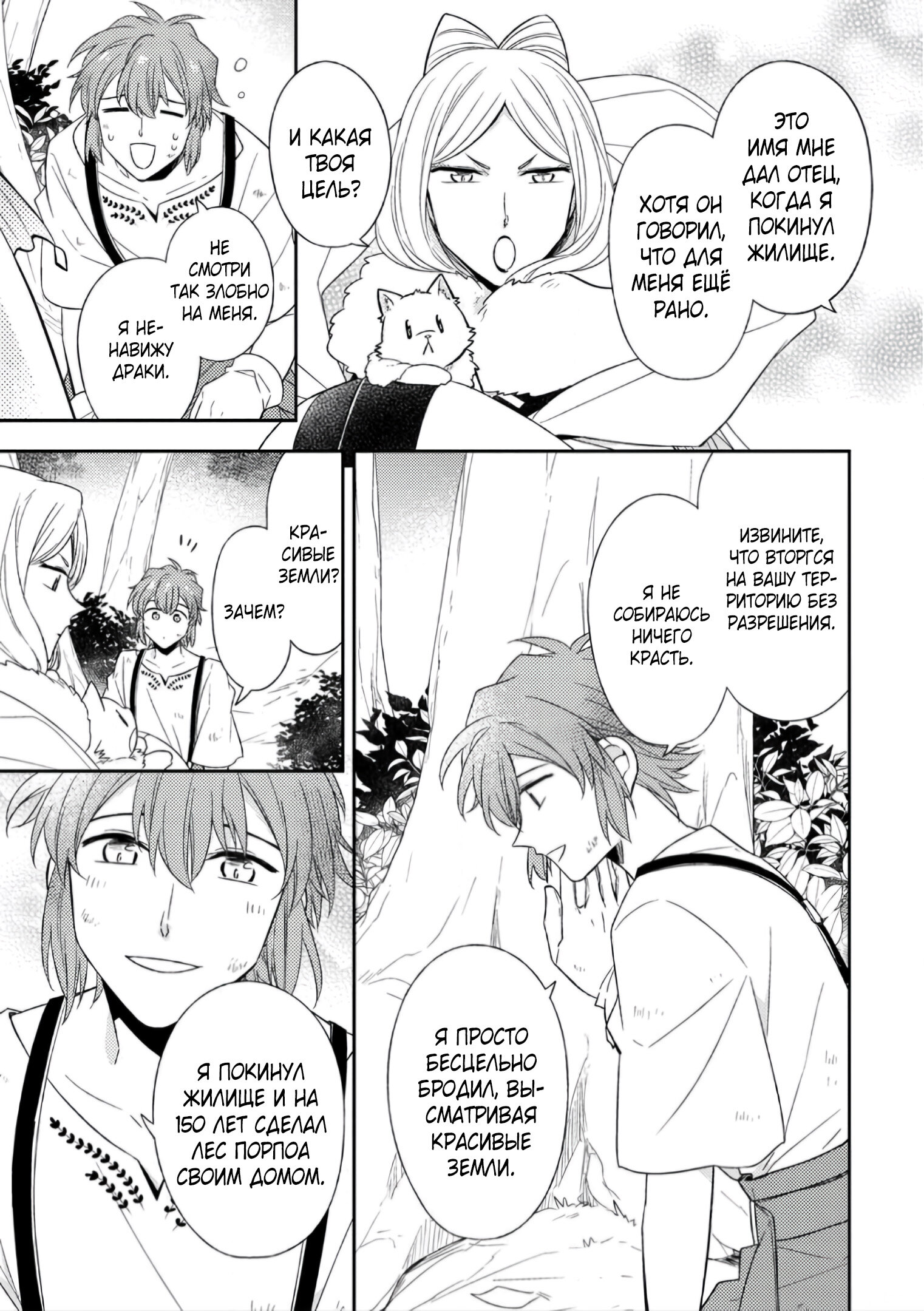 Read В северном форте RU Manga Online