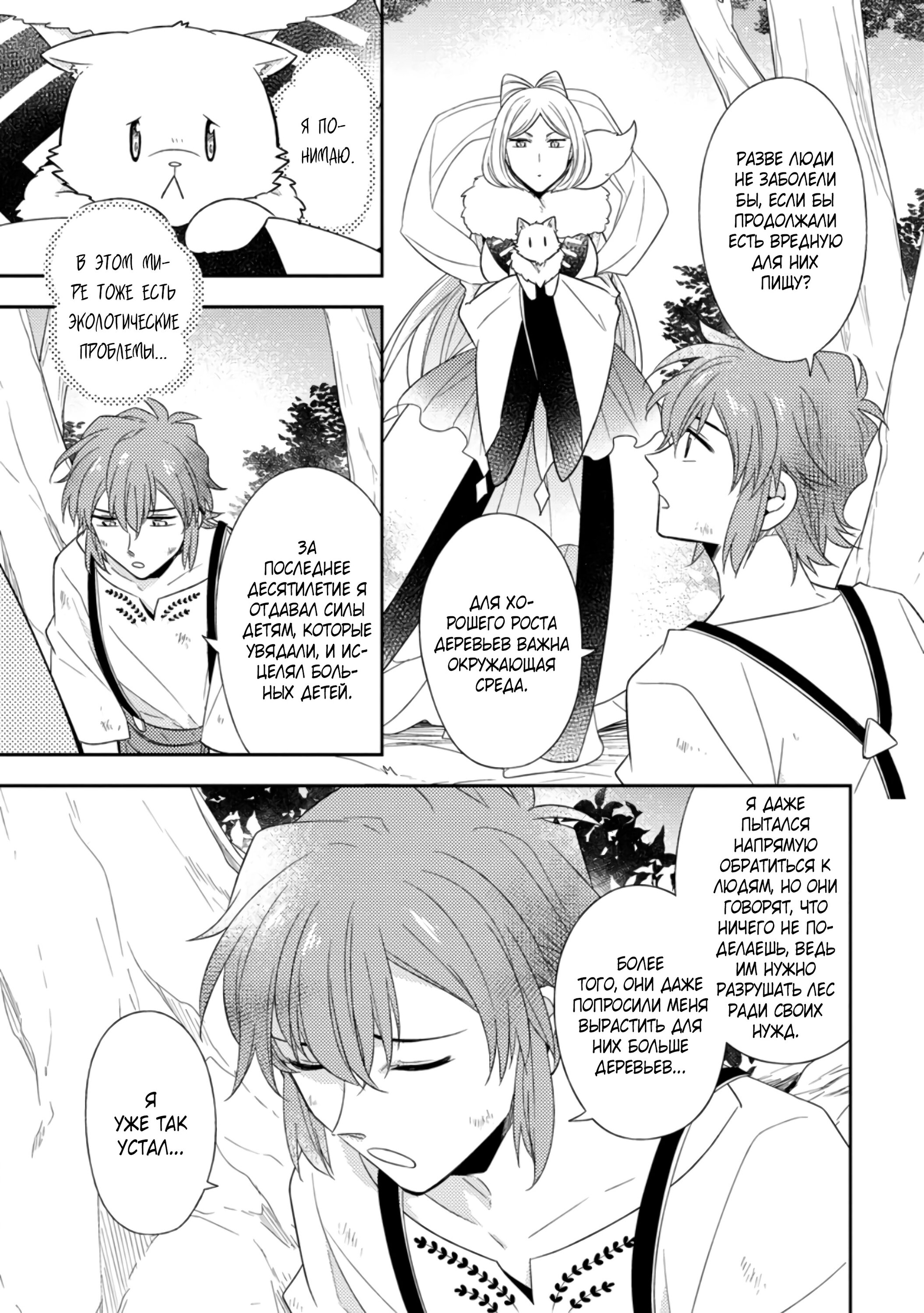 Read В северном форте RU Manga Online