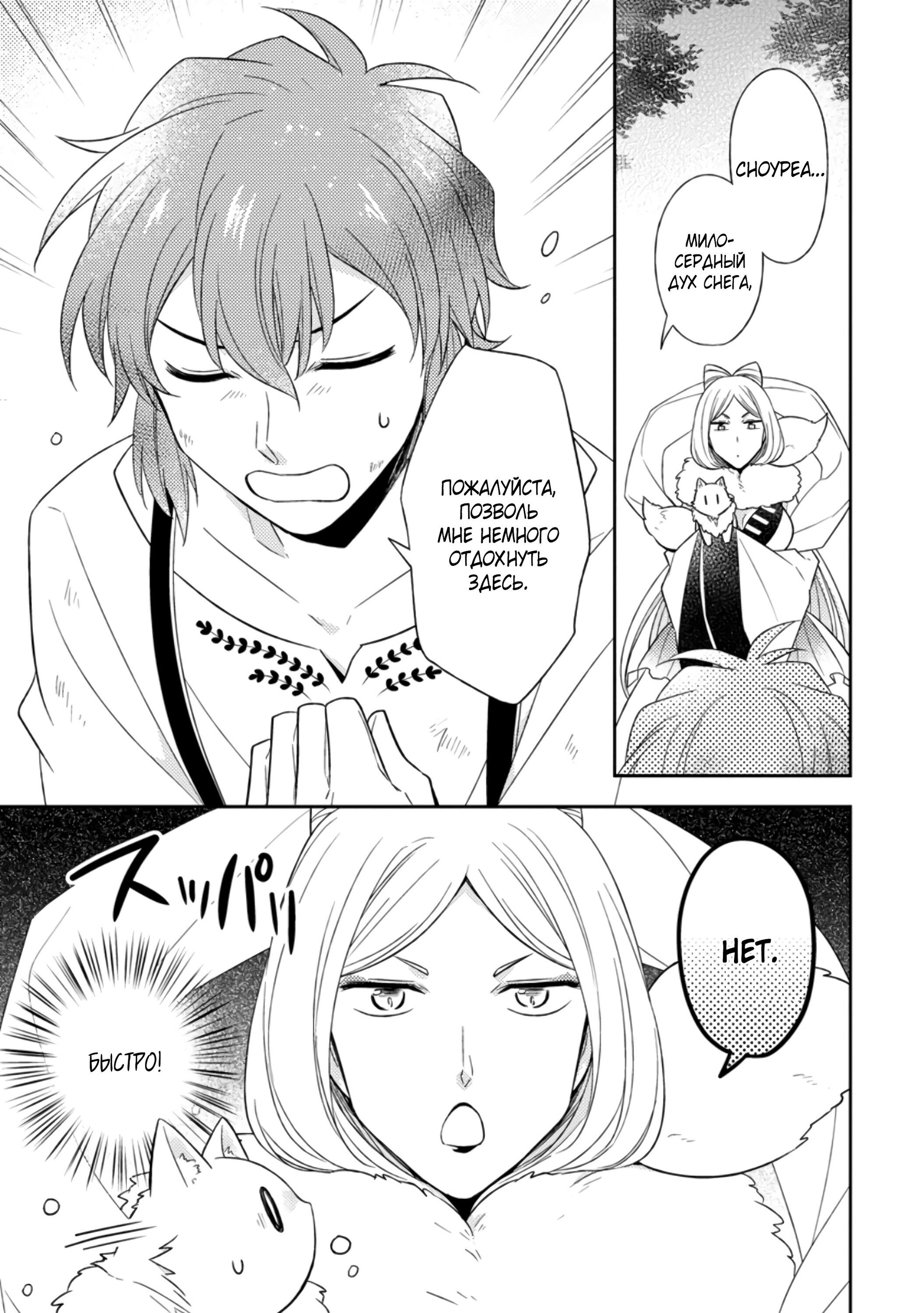 Read В северном форте RU Manga Online