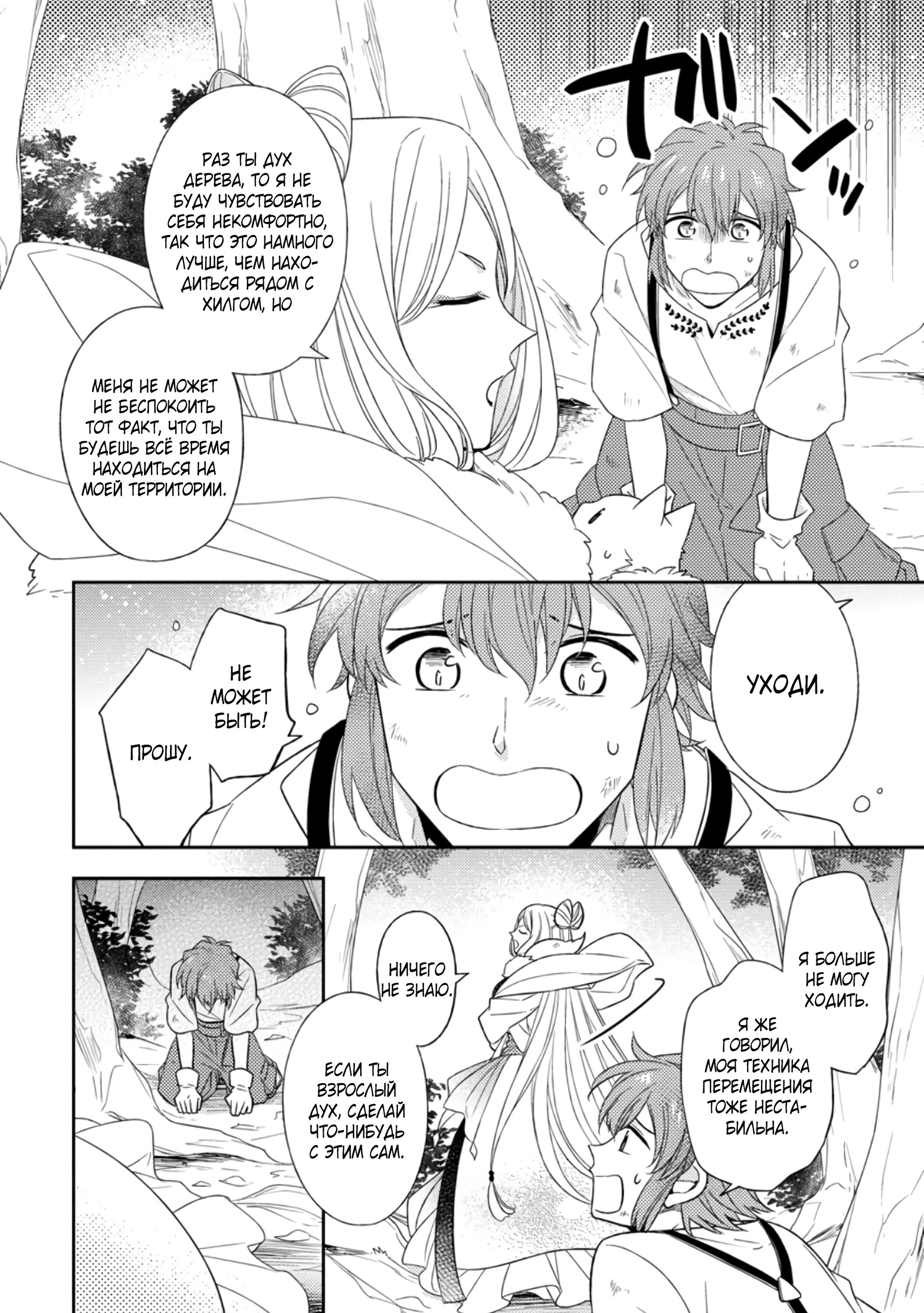 Read В северном форте RU Manga Online