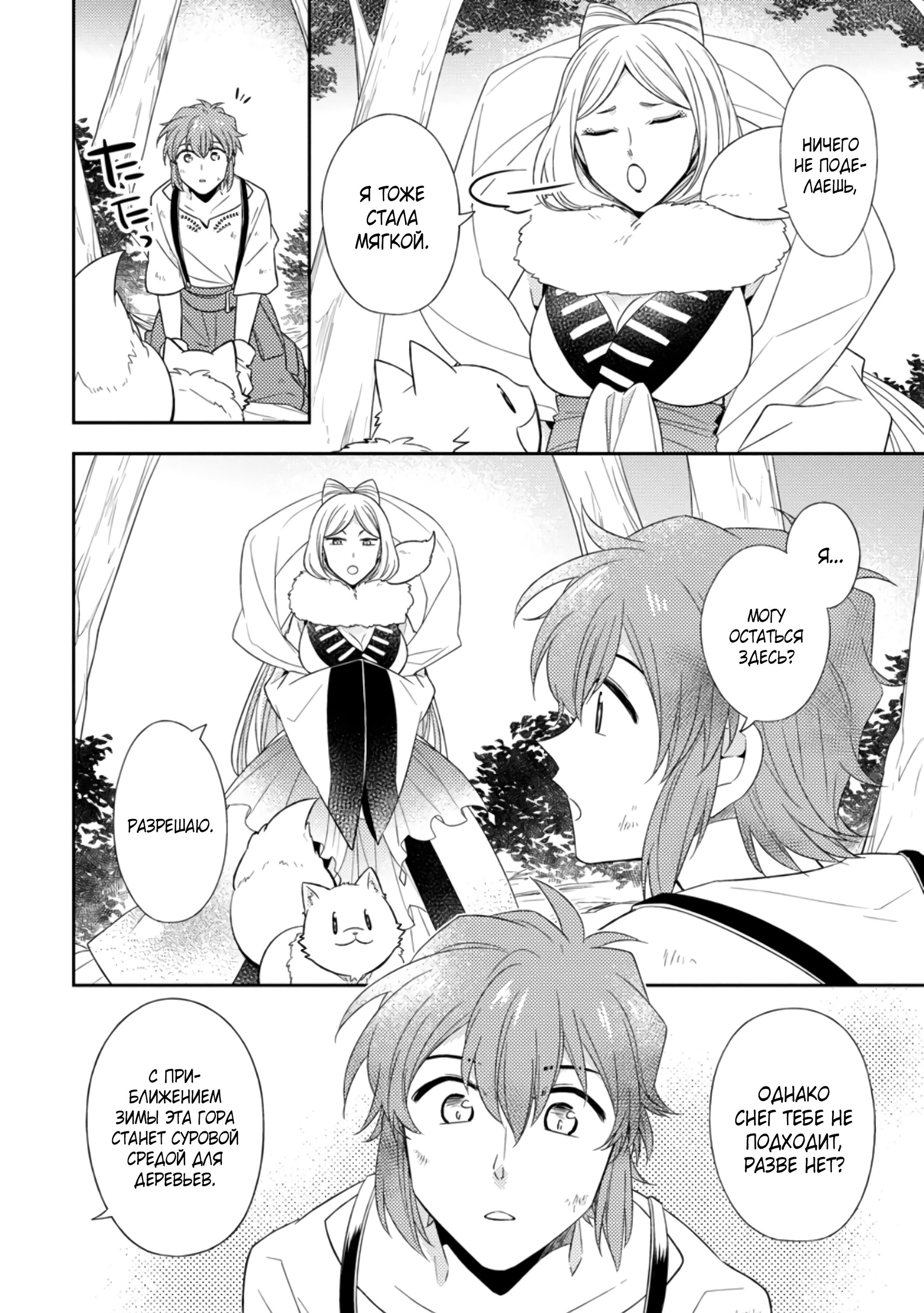 Read В северном форте RU Manga Online