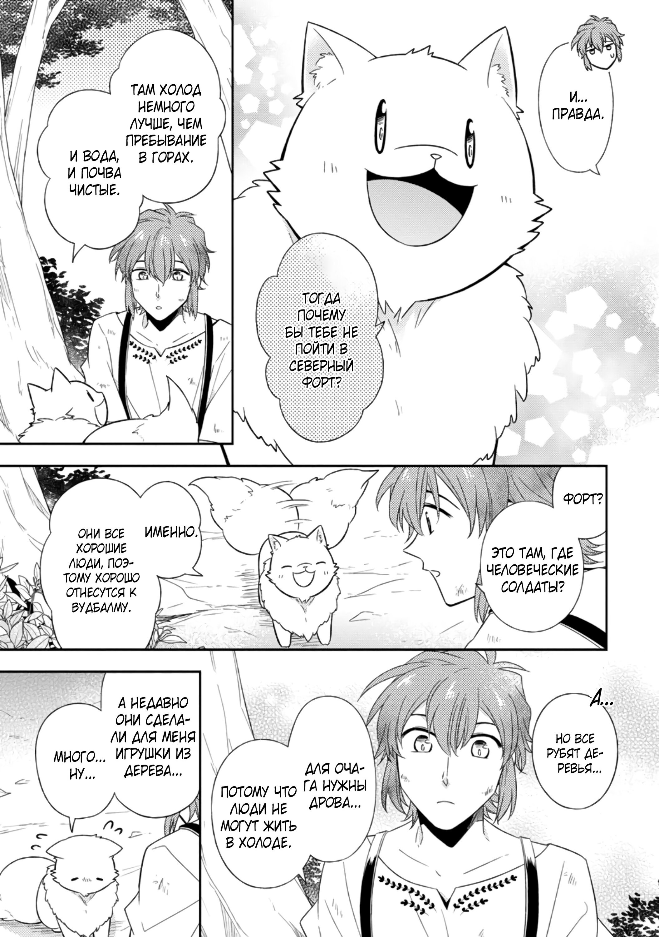 Read В северном форте RU Manga Online